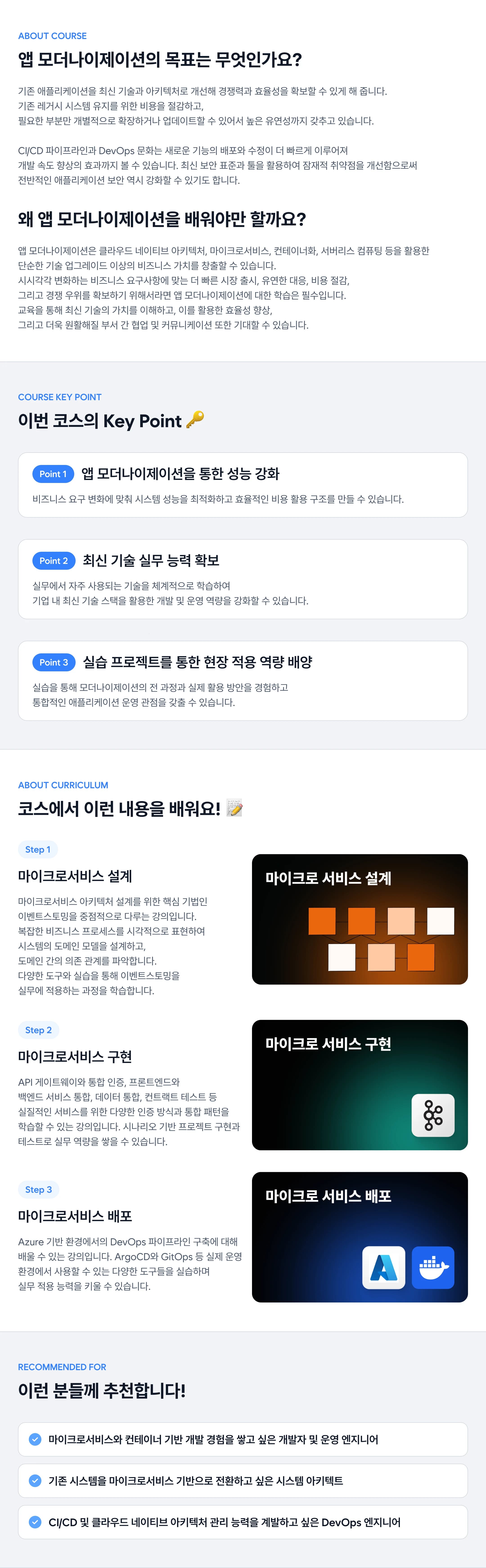 클라우드 애플리케이션 현대화 통합 로드맵 요약 이미지