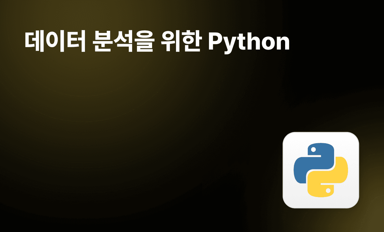 데이터 분석을 위한 Python