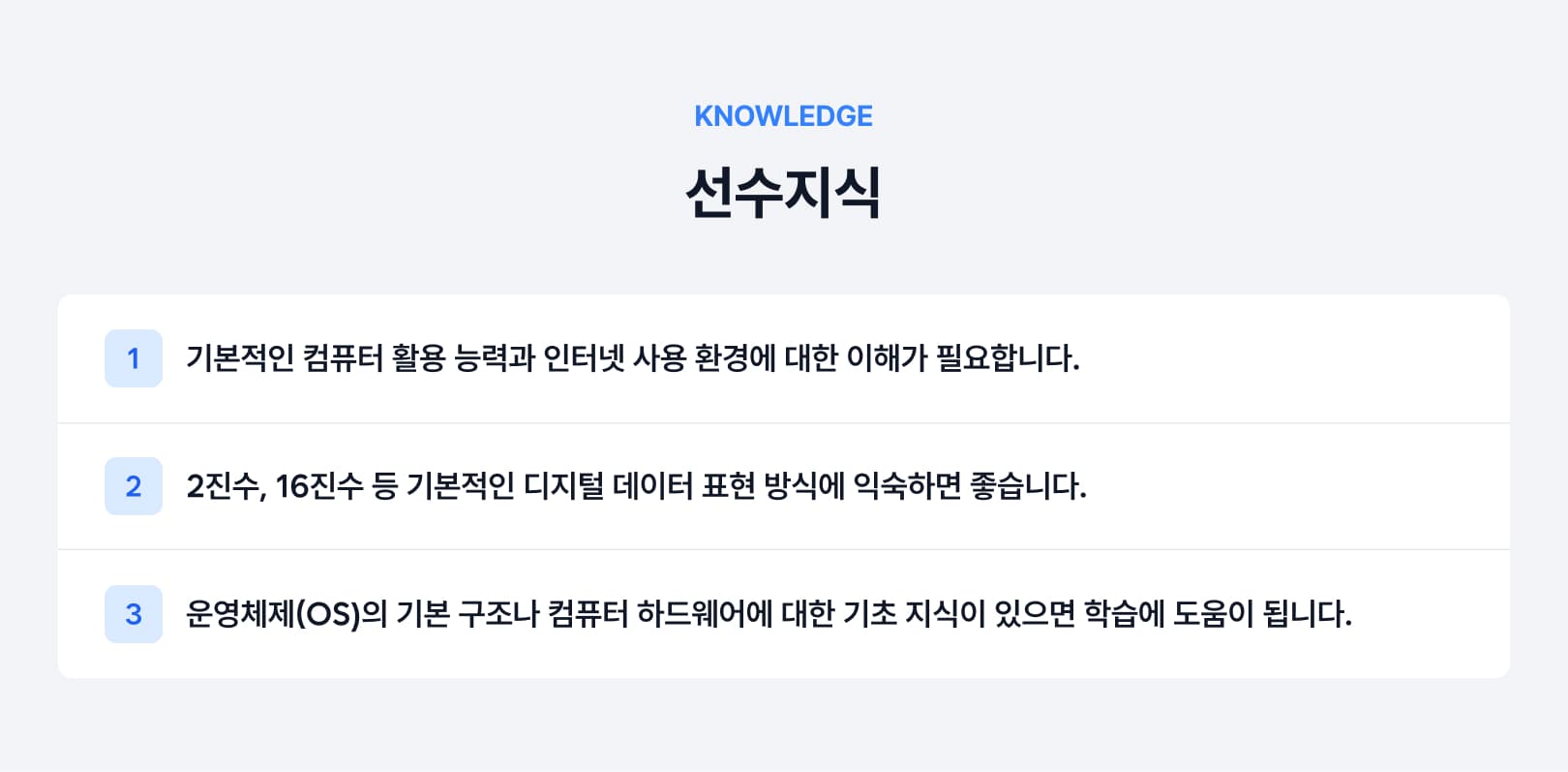 선수지식.jpg