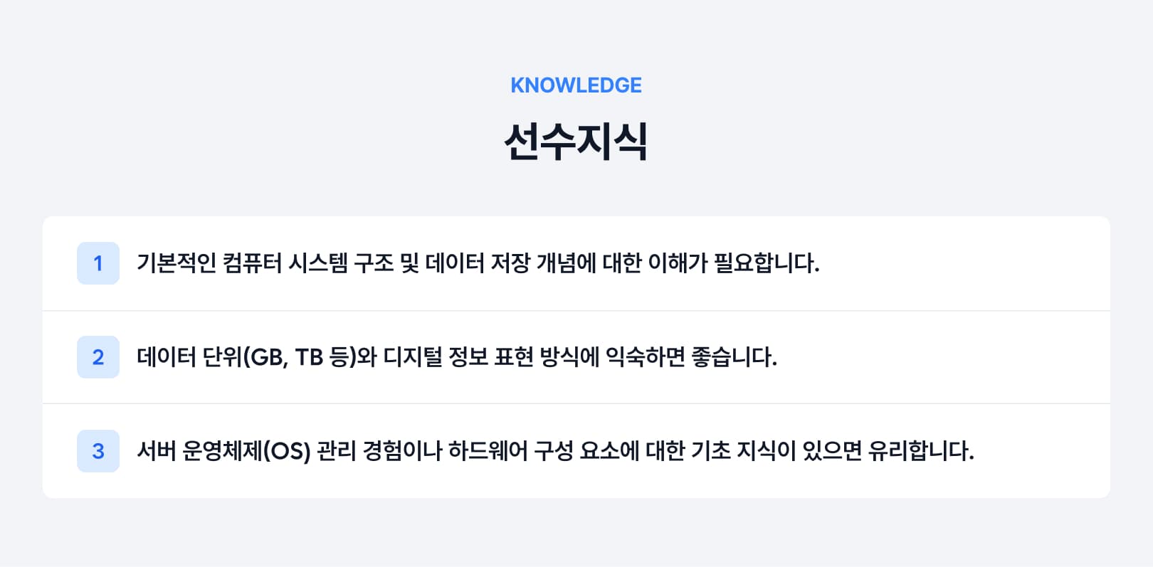 선수지식.jpg