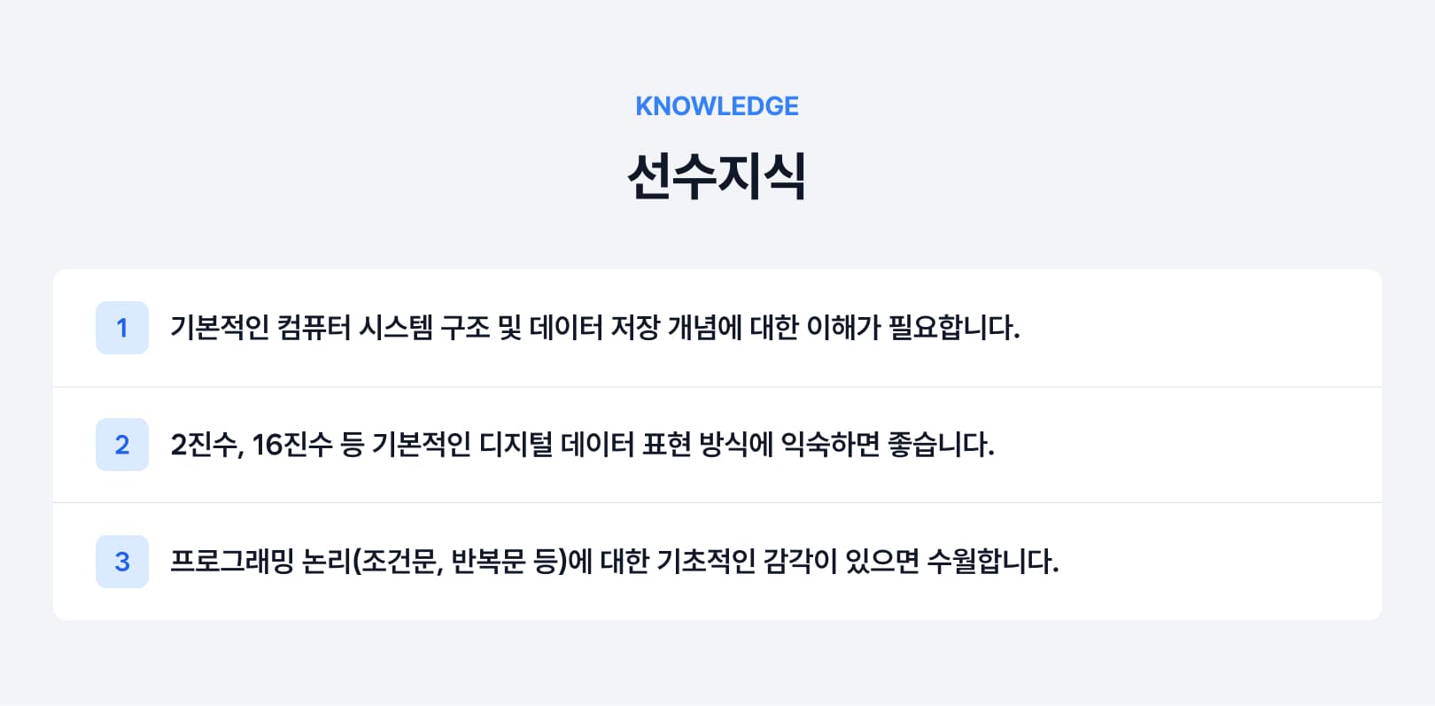 선수지식.jpg