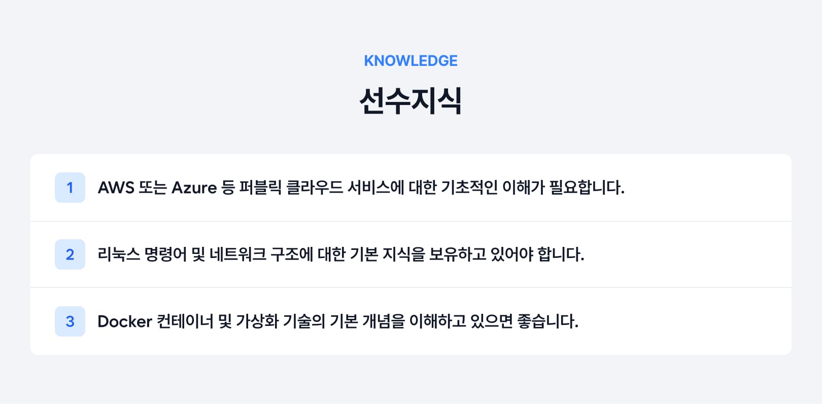 선수지식.jpg