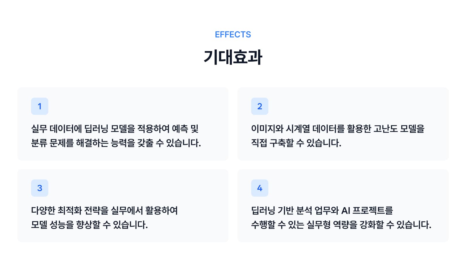 신경망 구축과 최적화(딥러닝)-3.jpg