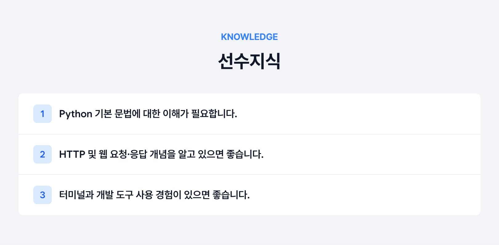 파이썬 개발문법 및 Restful API-1.jpg