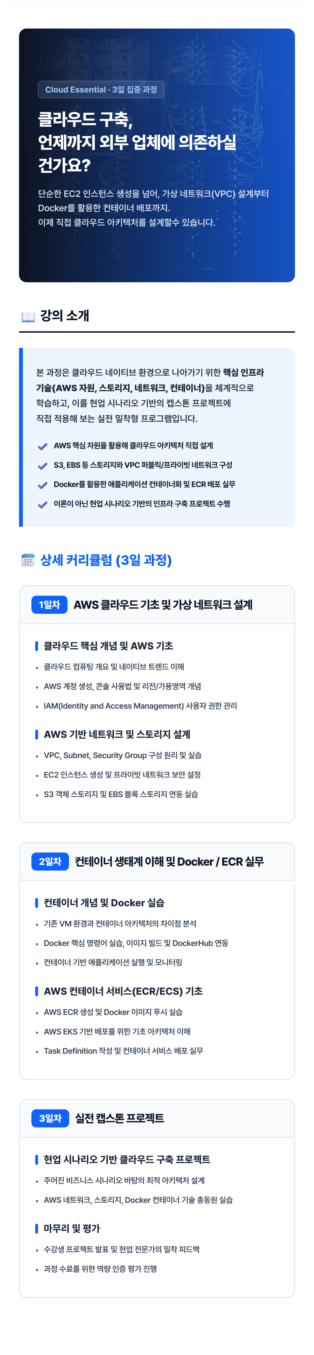 강의상세_모듈1.png