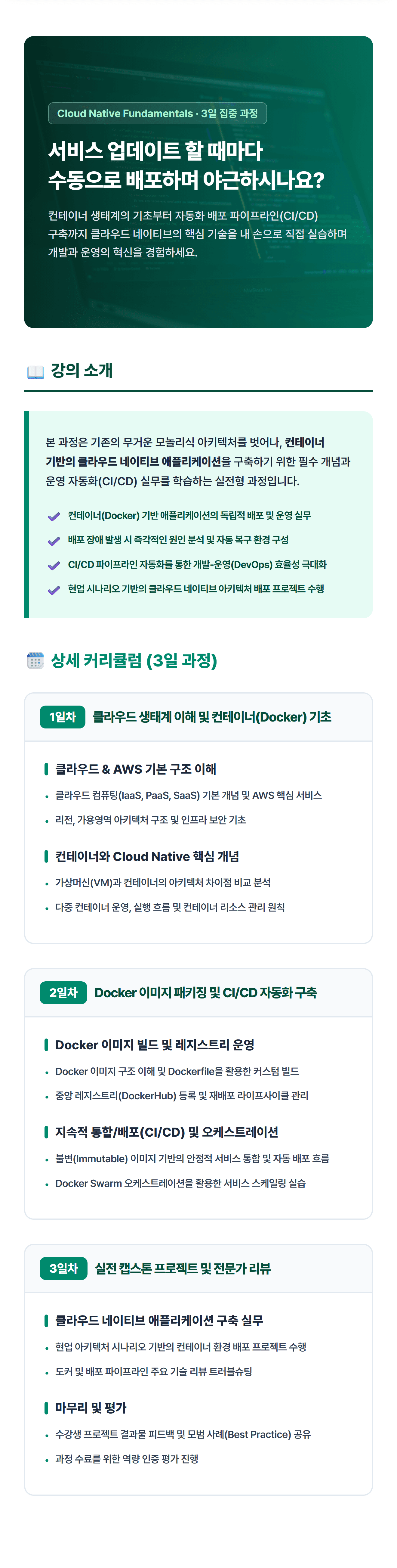 강의상세_모듈3.png