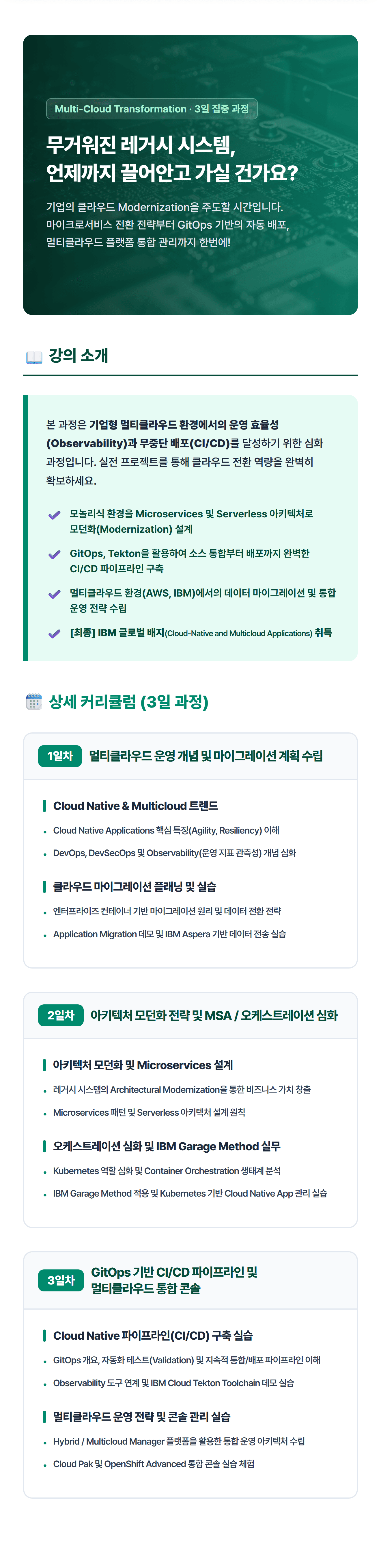 강의상세_모듈4.png