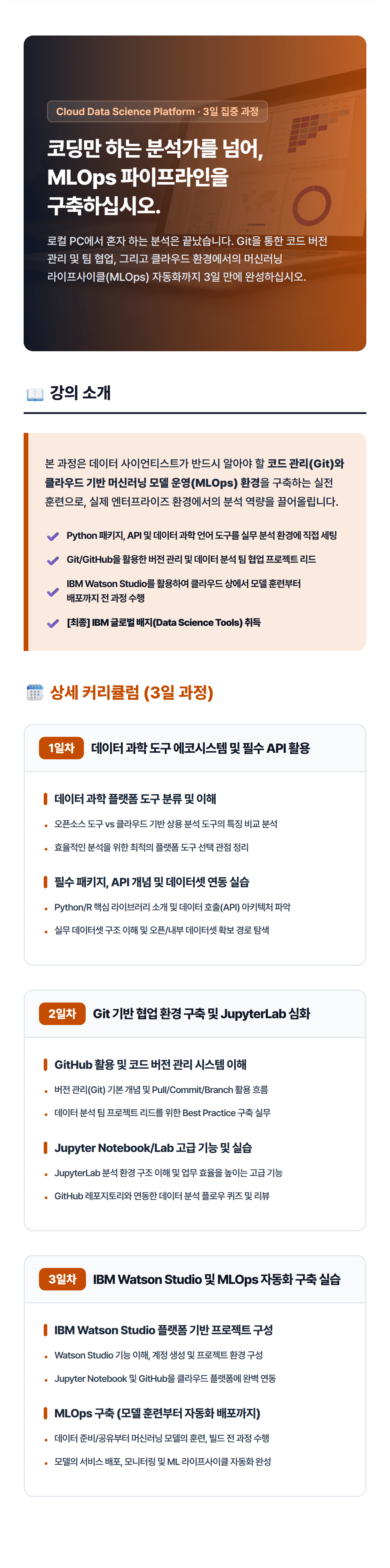 강의상세_모듈6.png
