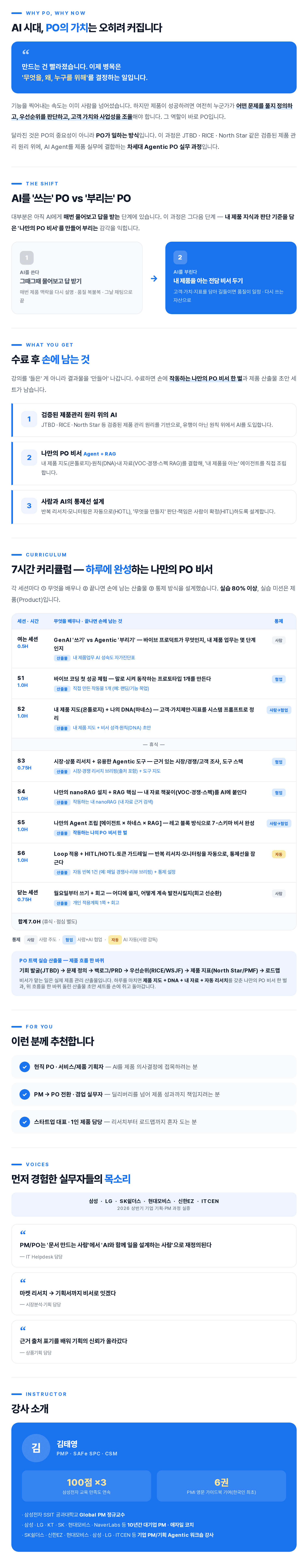강의소개_AgenticPO_상세페이지-crop.png