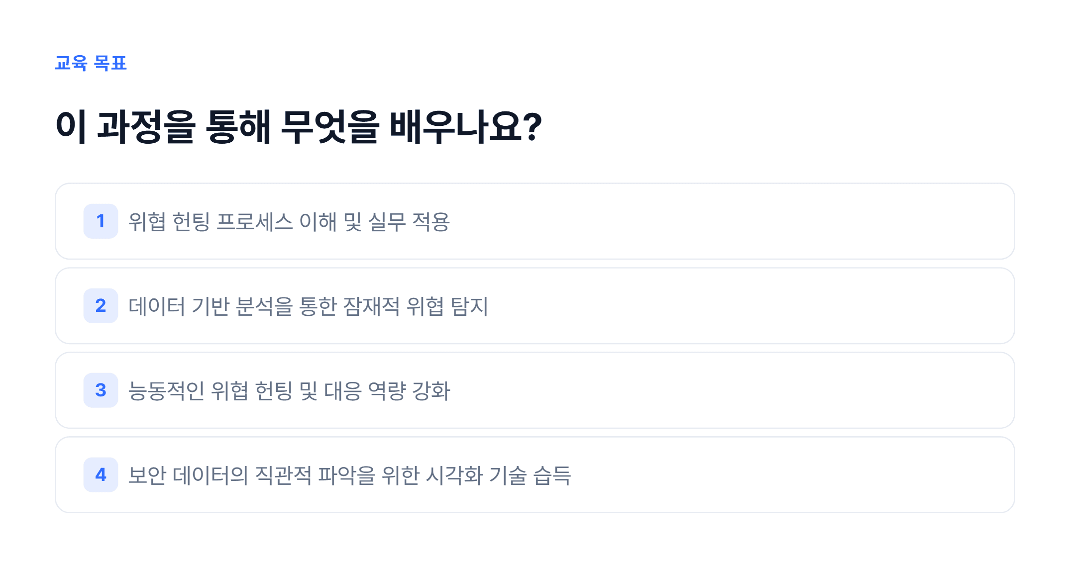 데이터 시각화 및 위협 현황_02.webp