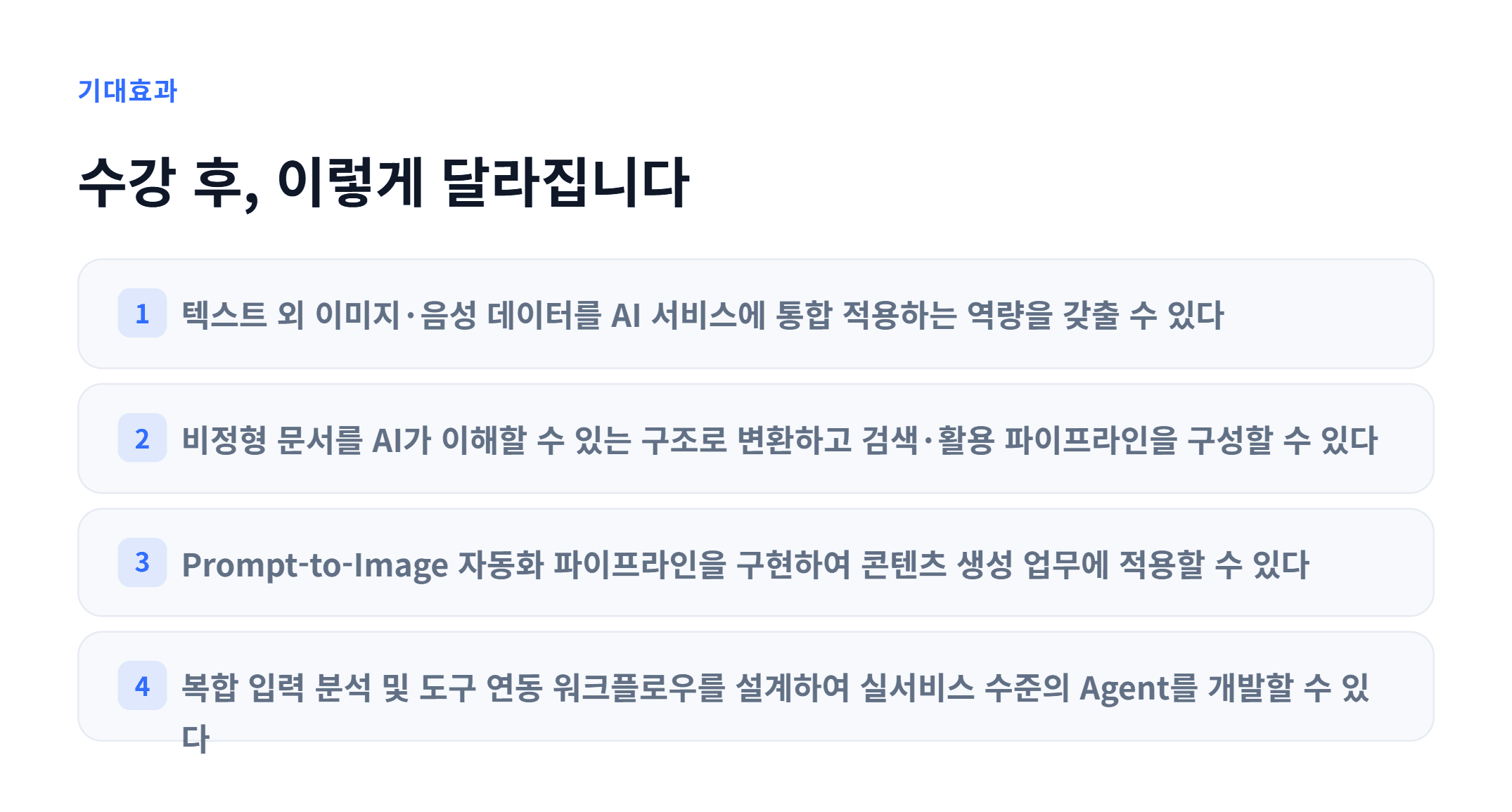 멀티모달 AI Agent 개발_03.webp