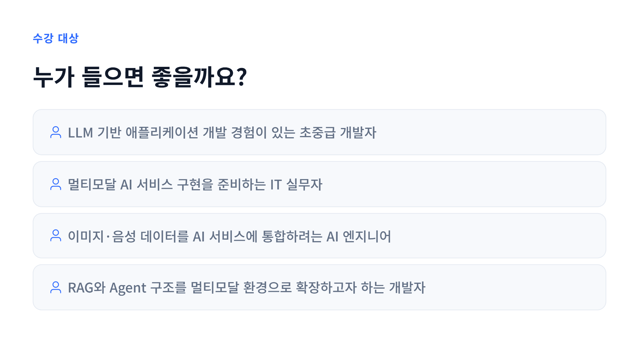 멀티모달 AI Agent 개발_05.webp