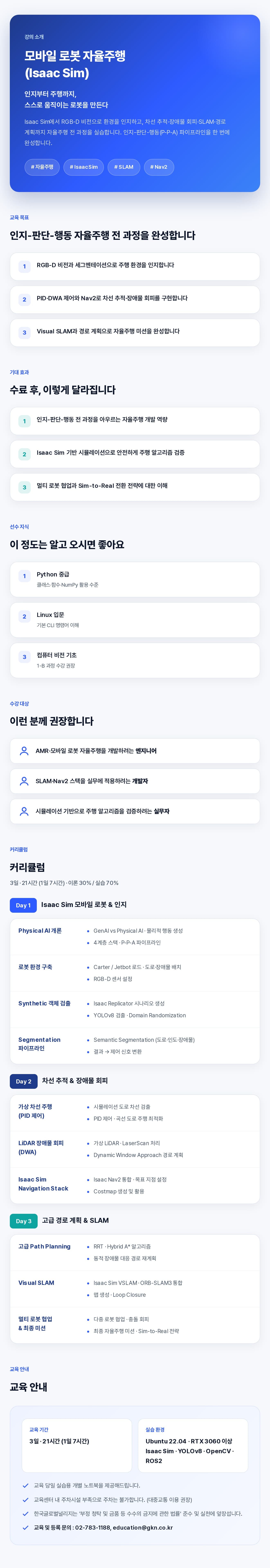 모바일 로봇 자율주행 Isaac Sim.jpg