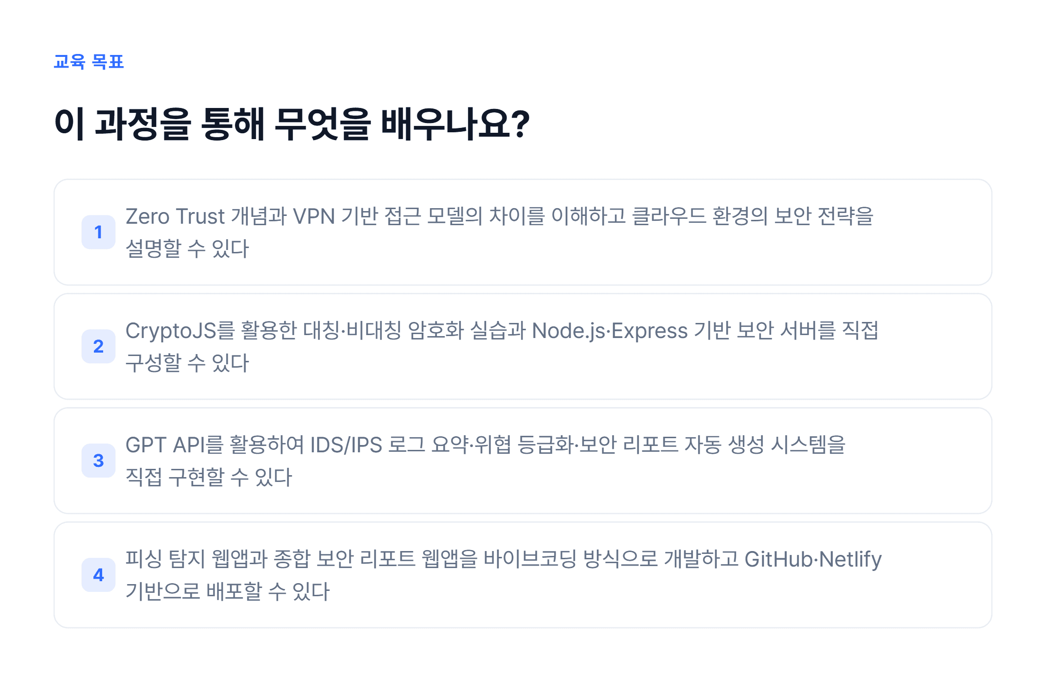 바이브코딩으로 시작하는 정보보안 실무_02.webp