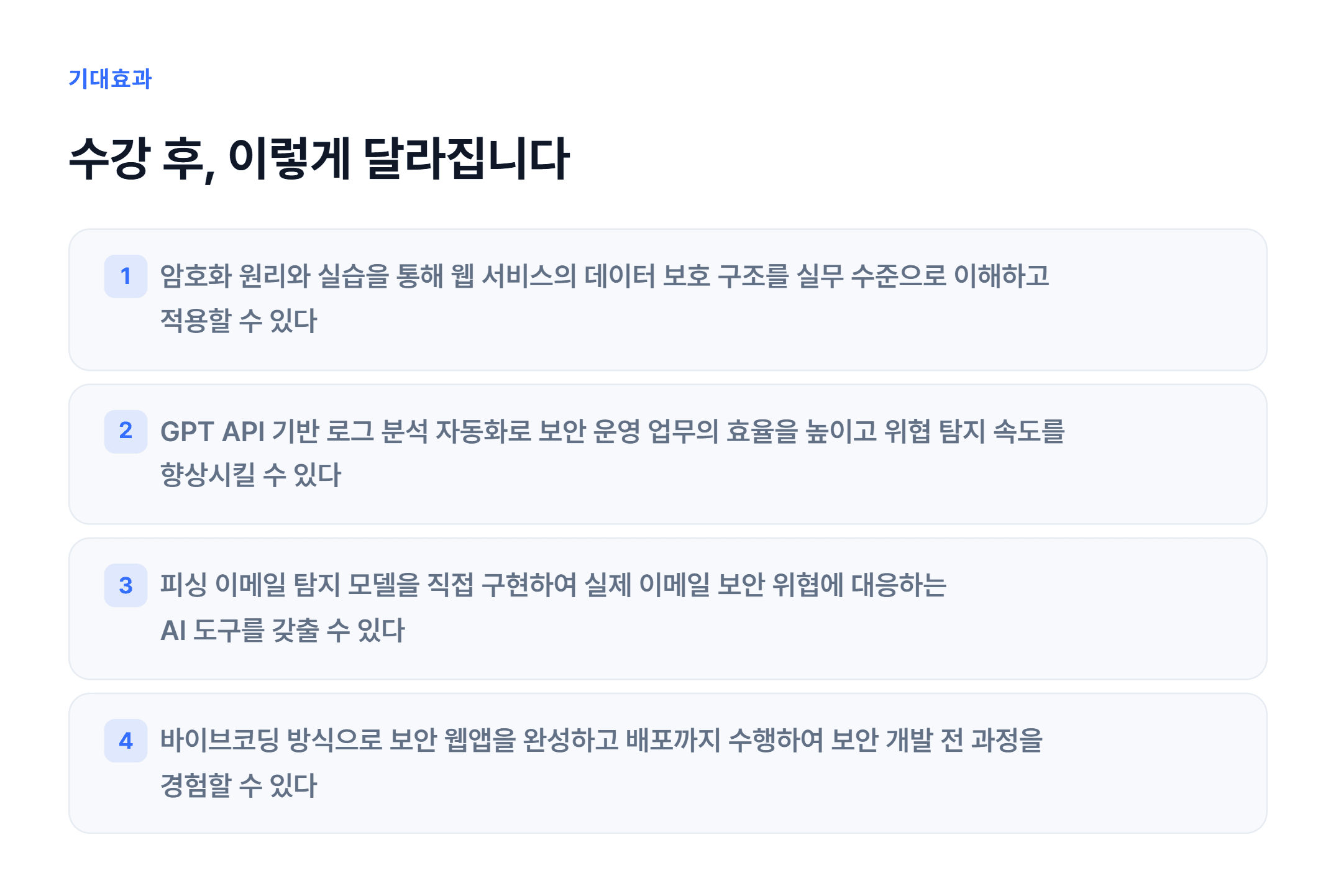 바이브코딩으로 시작하는 정보보안 실무_03.webp