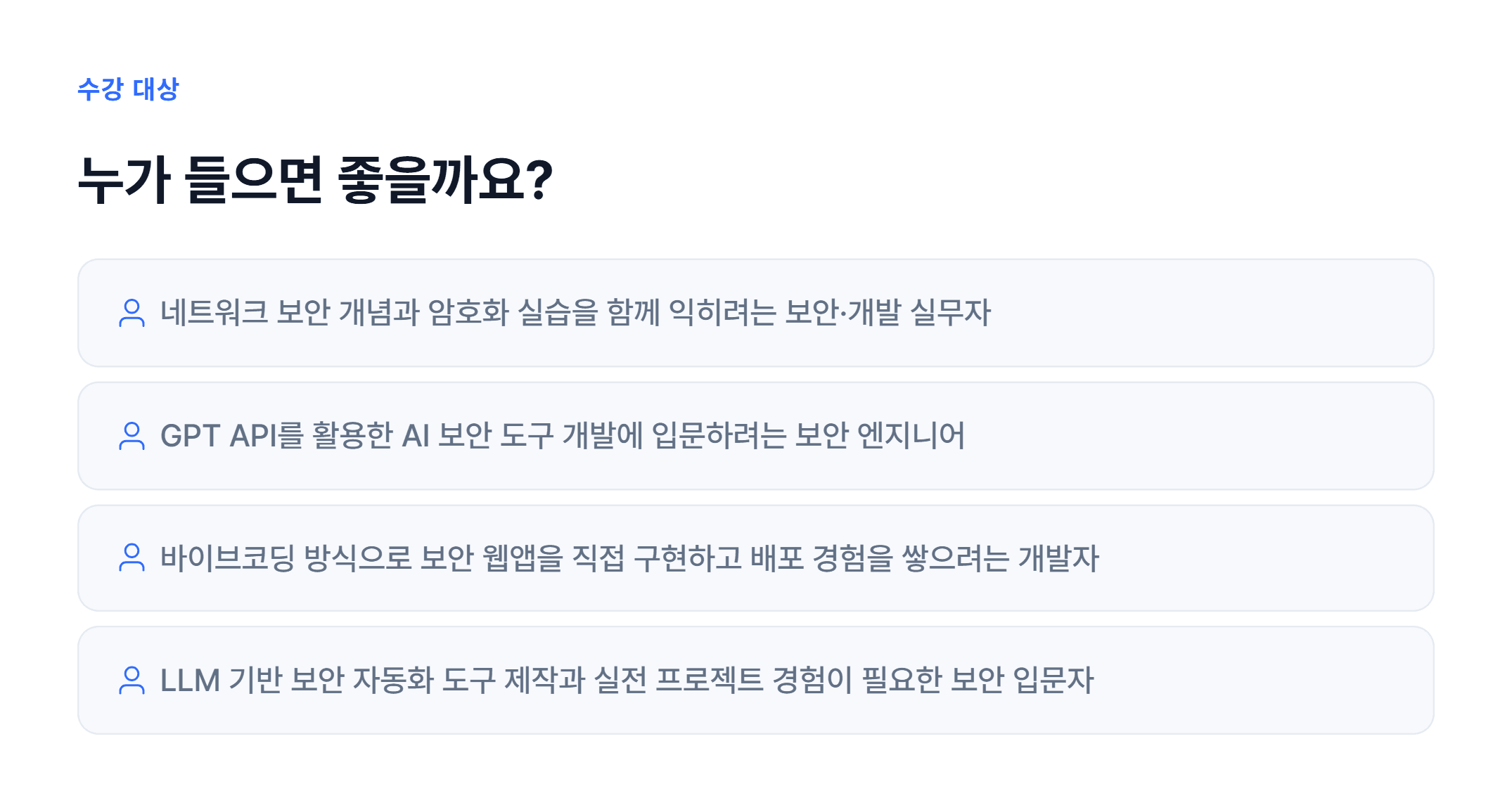 바이브코딩으로 시작하는 정보보안 실무_05.webp