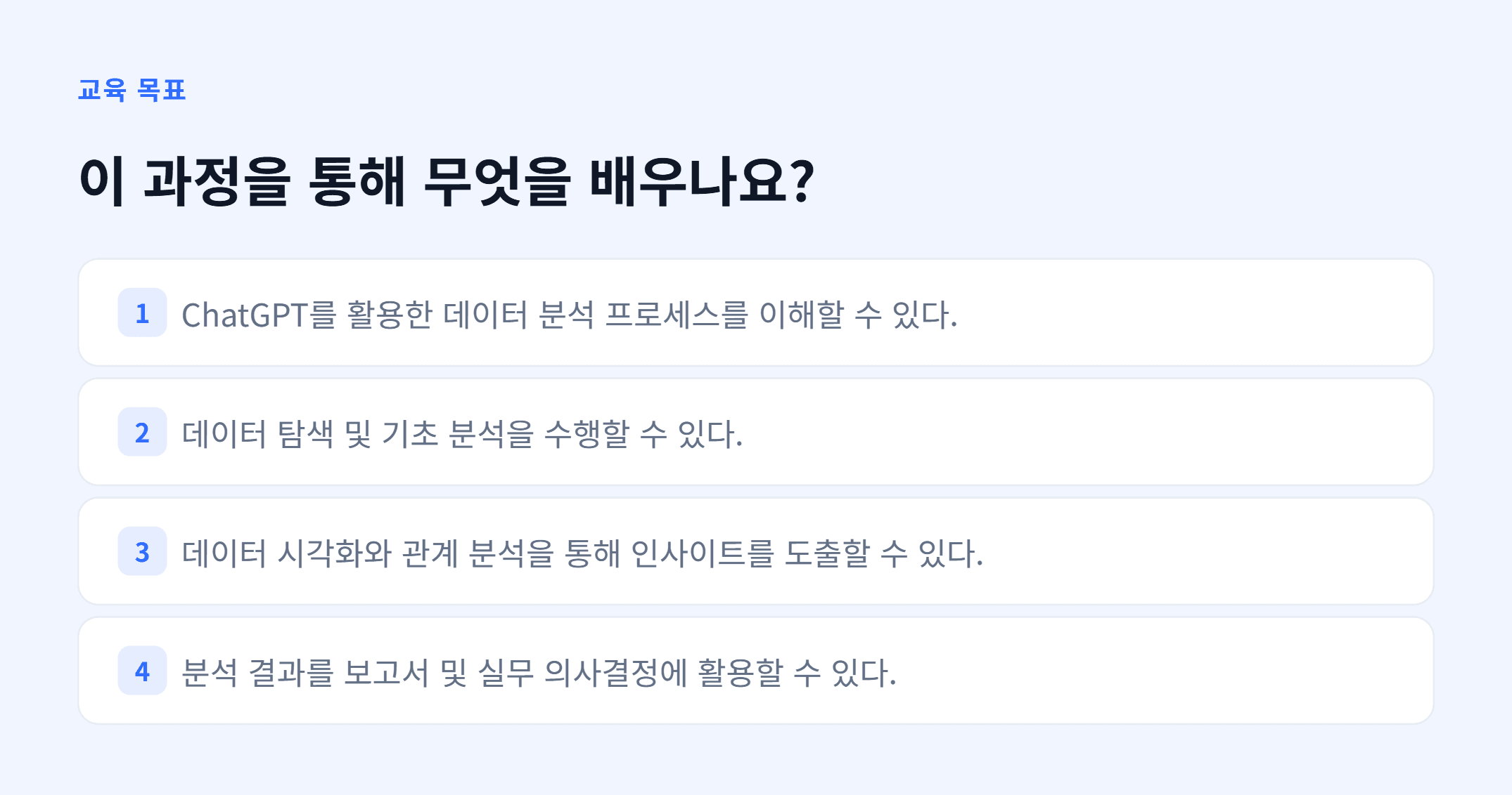 생성형AI 기반 데이터 인사이트 도출_02.webp
