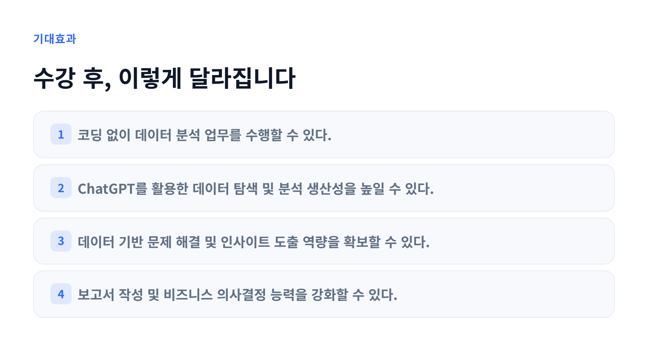생성형AI 기반 데이터 인사이트 도출_03.webp