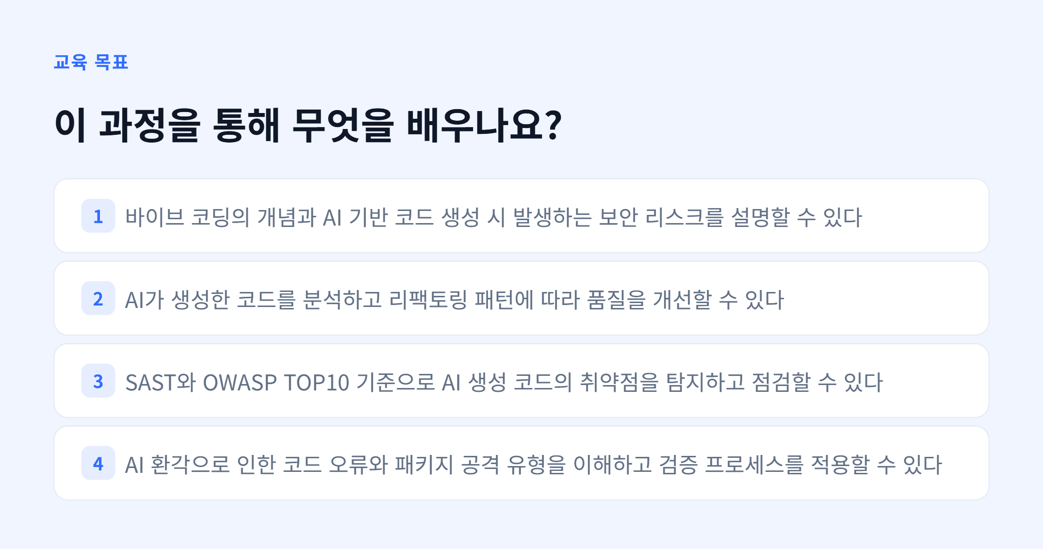생성형AI 기반 시큐어 코딩_02.webp