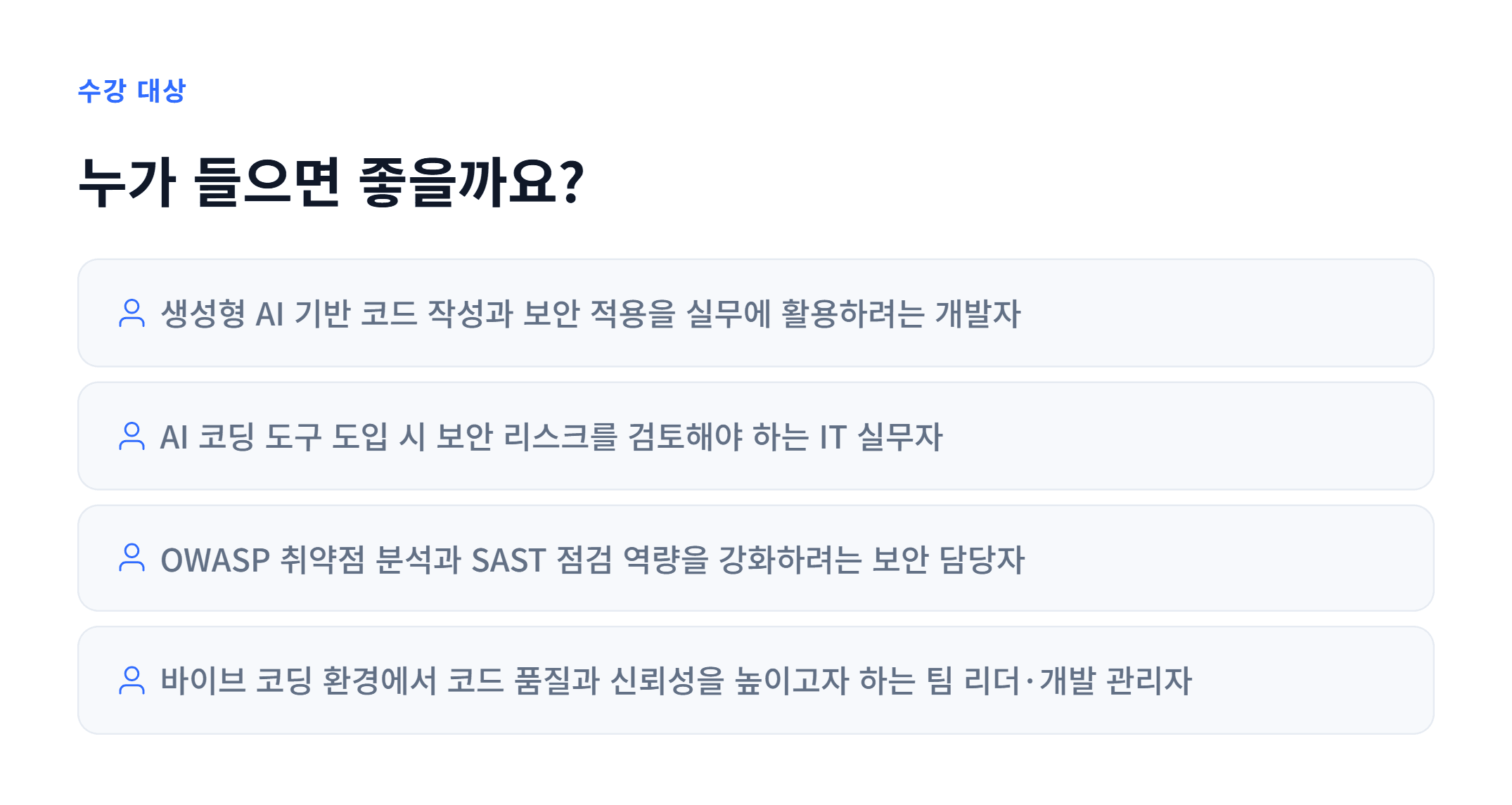 생성형AI 기반 시큐어 코딩_05.webp