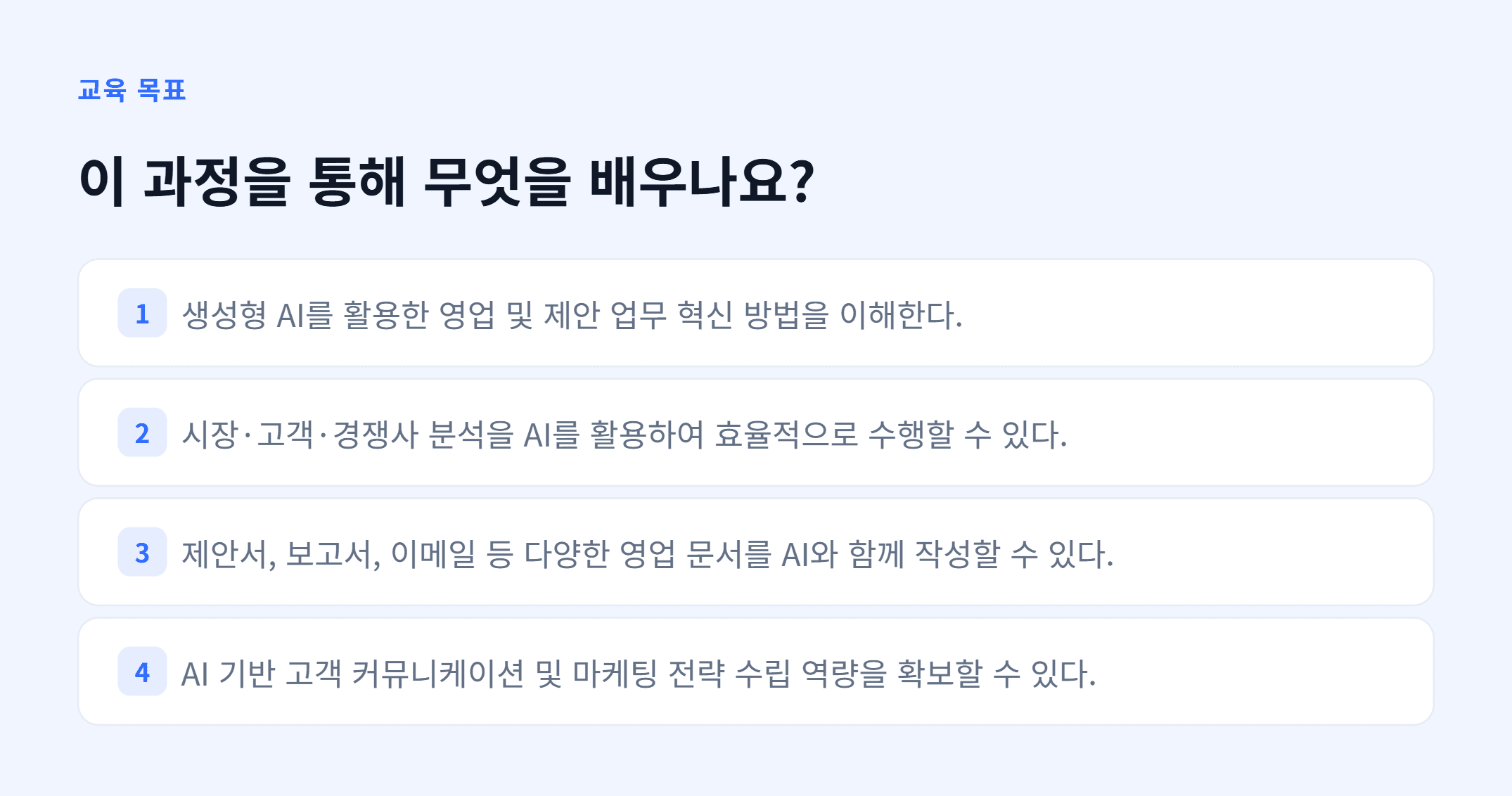 생성형AI 기반 영업  제안_02.webp