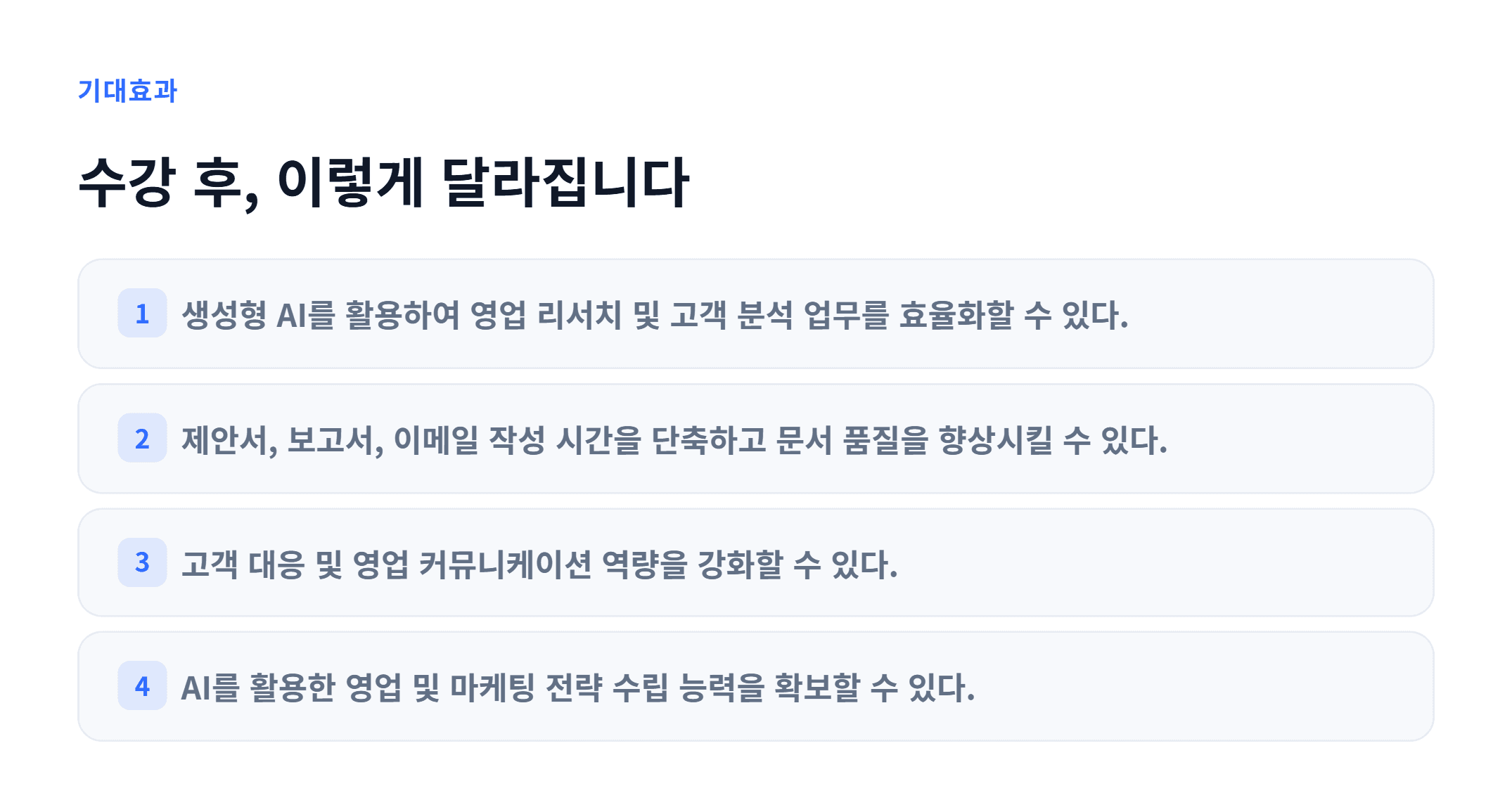 생성형AI 기반 영업  제안_03.webp