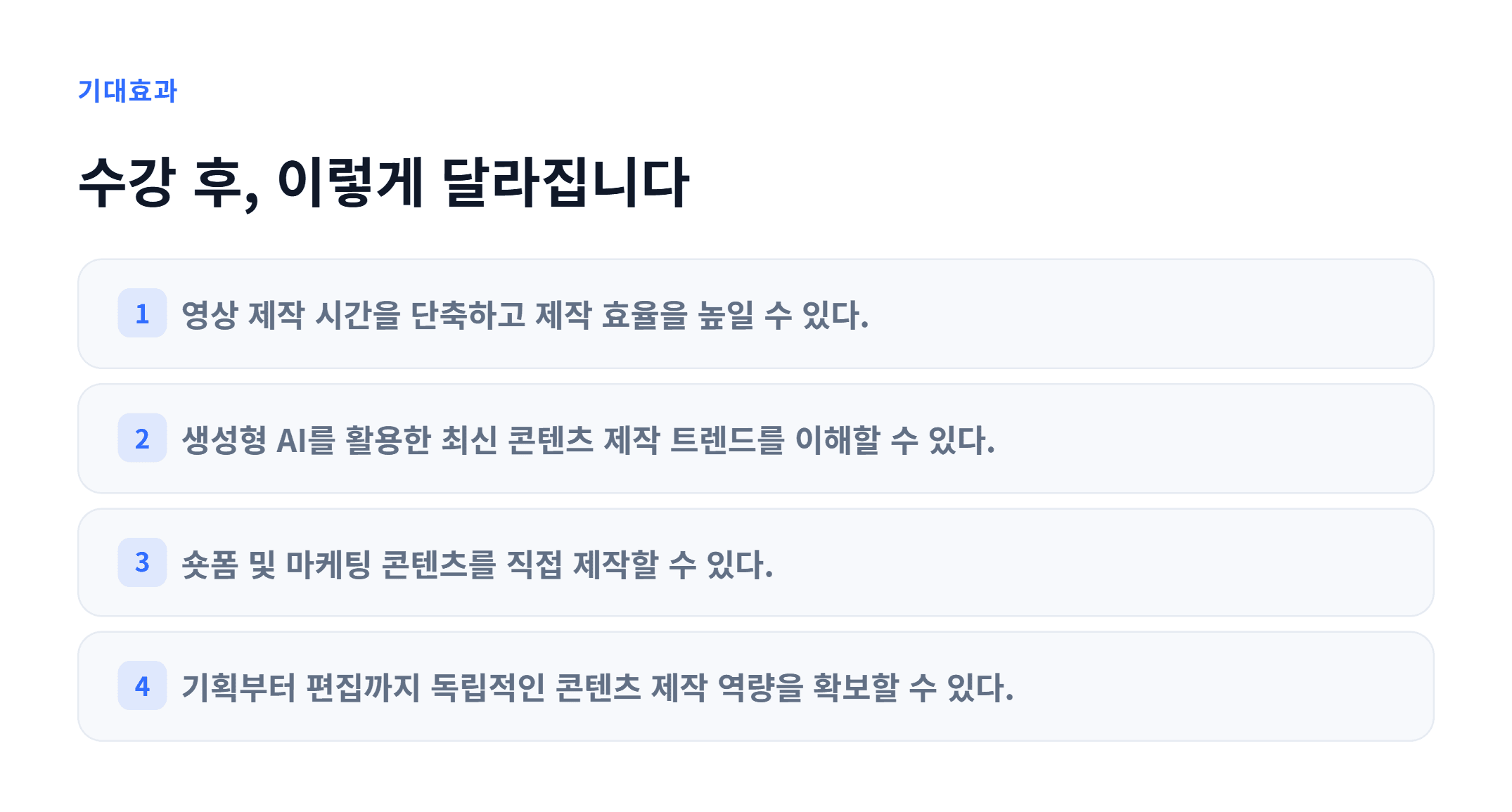 생성형AI 기반 콘텐츠 기획  제작_03.webp