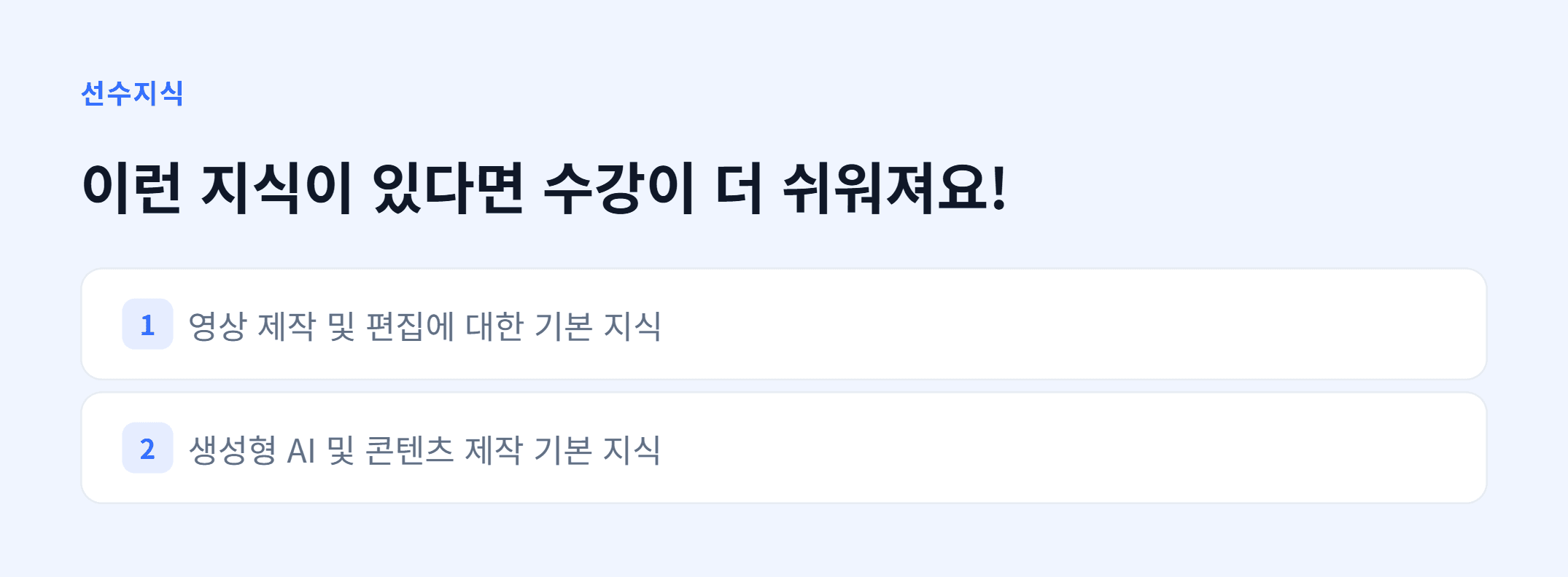 생성형AI 기반 콘텐츠 기획  제작_04.webp