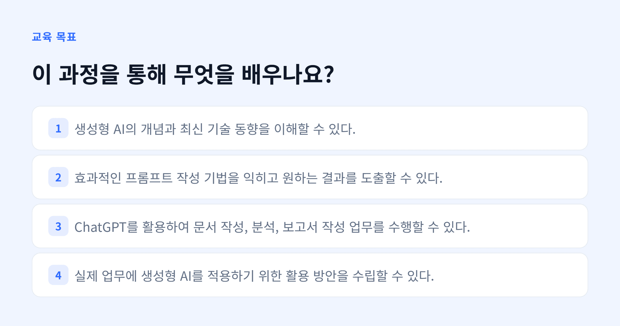 생성형 AI 활용 입문_02.webp