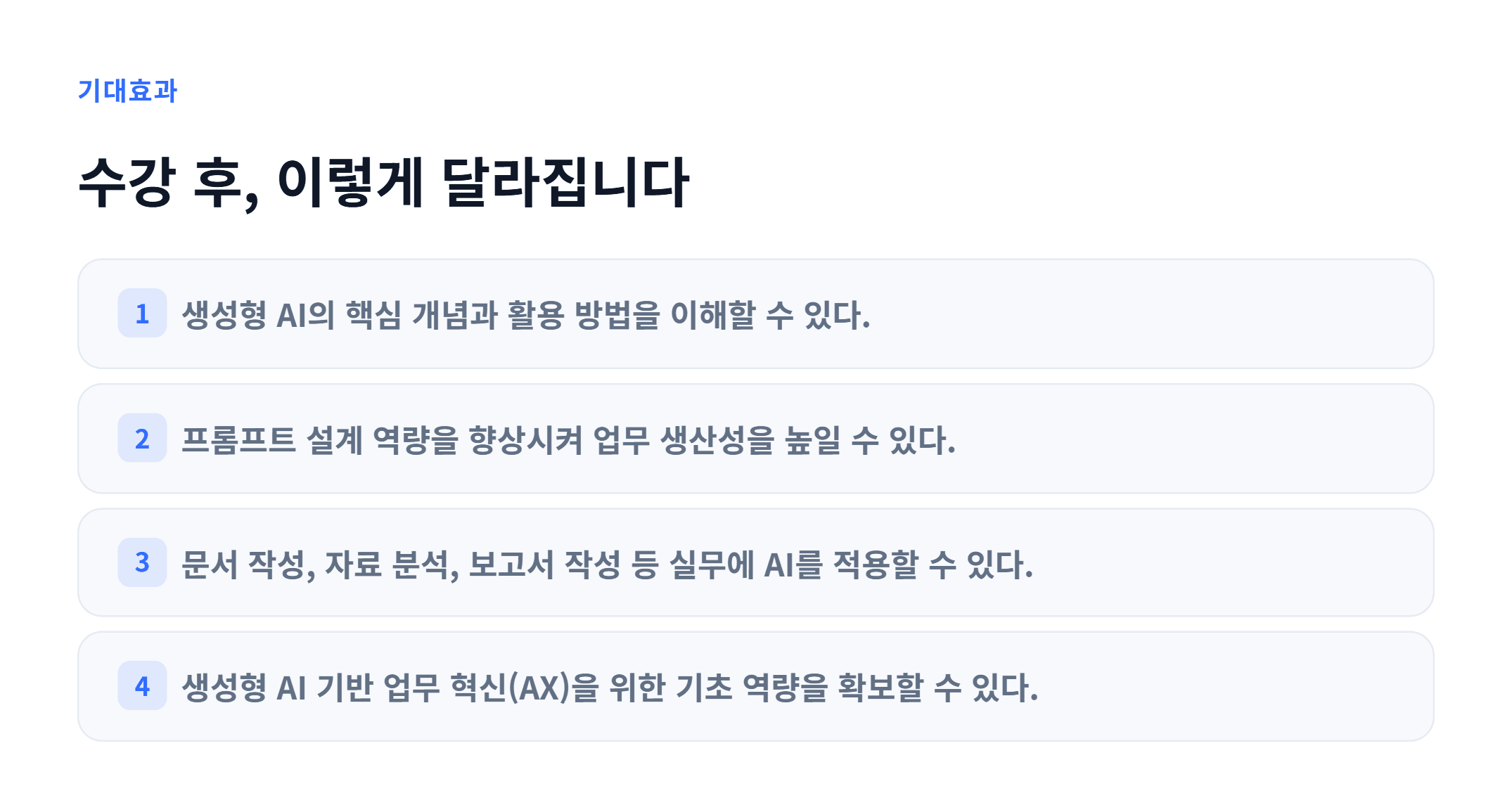 생성형 AI 활용 입문_03.webp