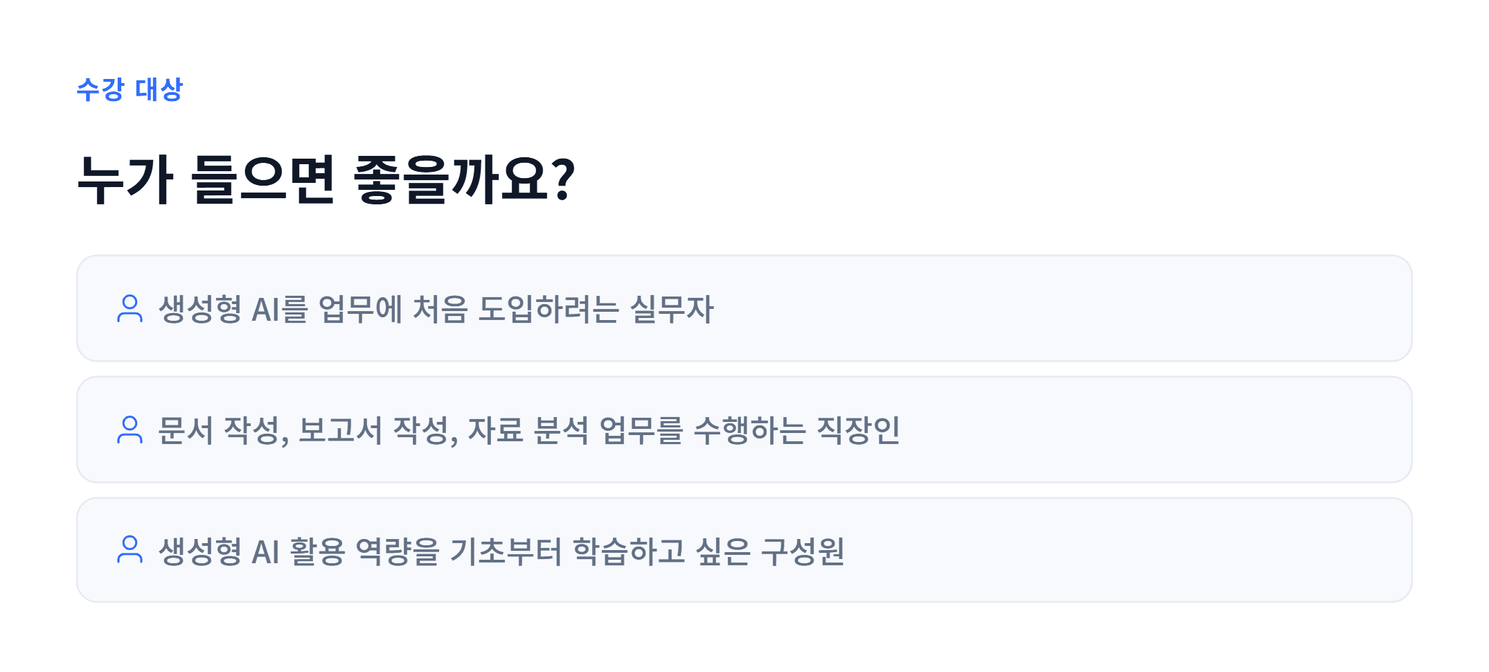 생성형 AI 활용 입문_05.webp