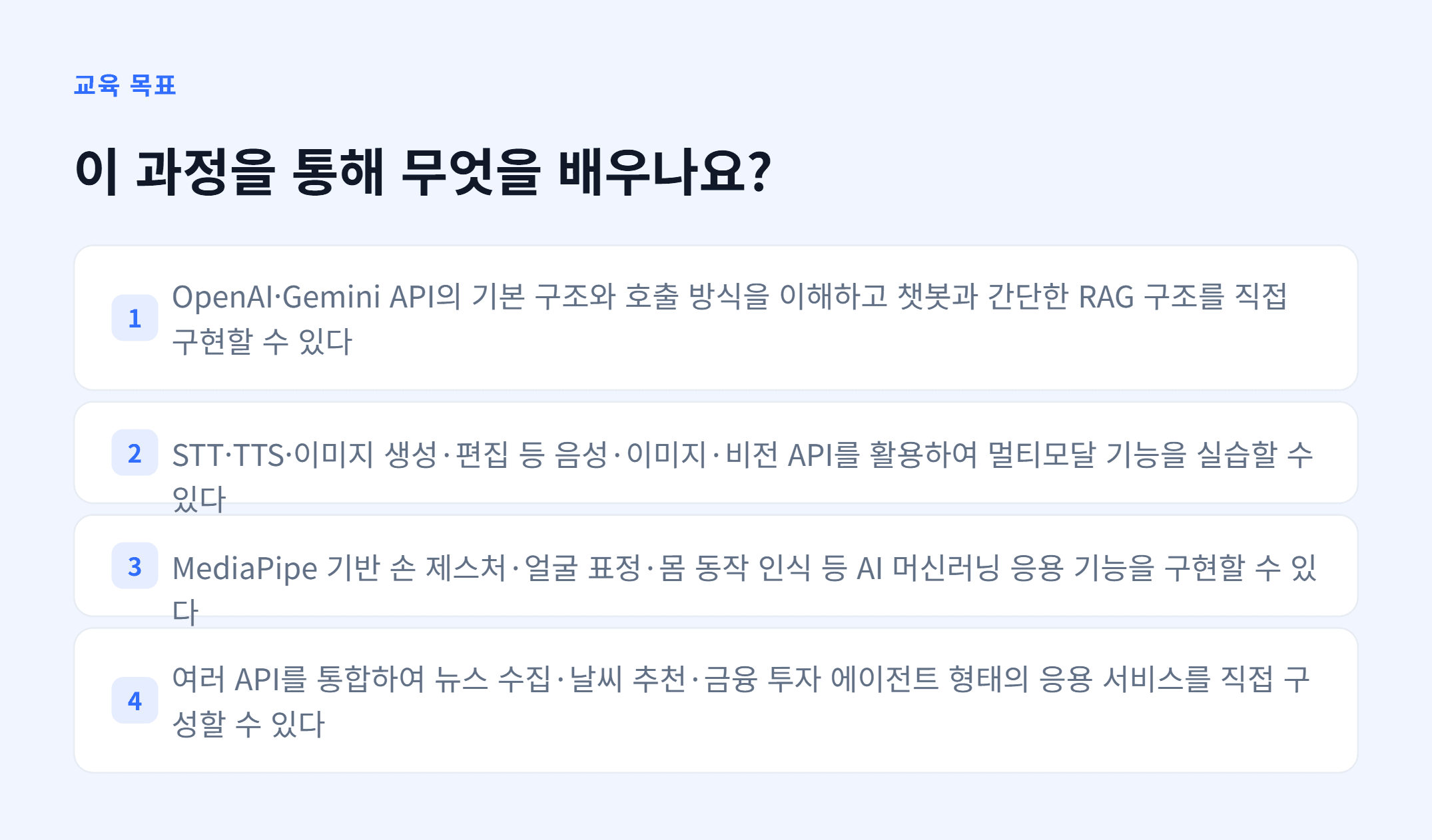 생성형 AI API 활용 개발_02.webp