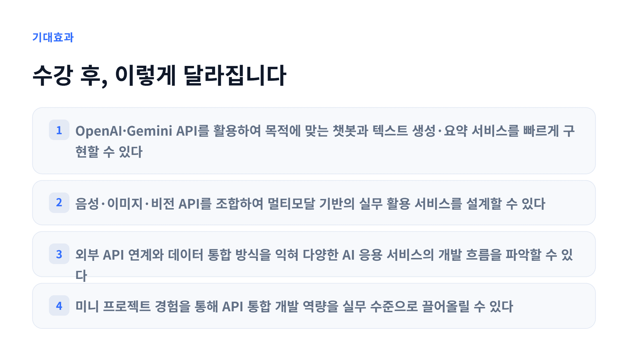 생성형 AI API 활용 개발_03.webp