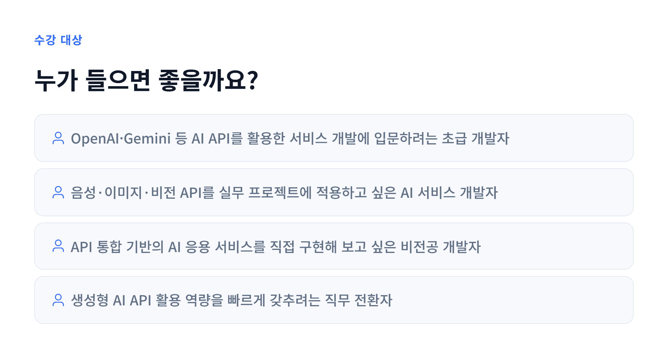 생성형 AI API 활용 개발_05.webp