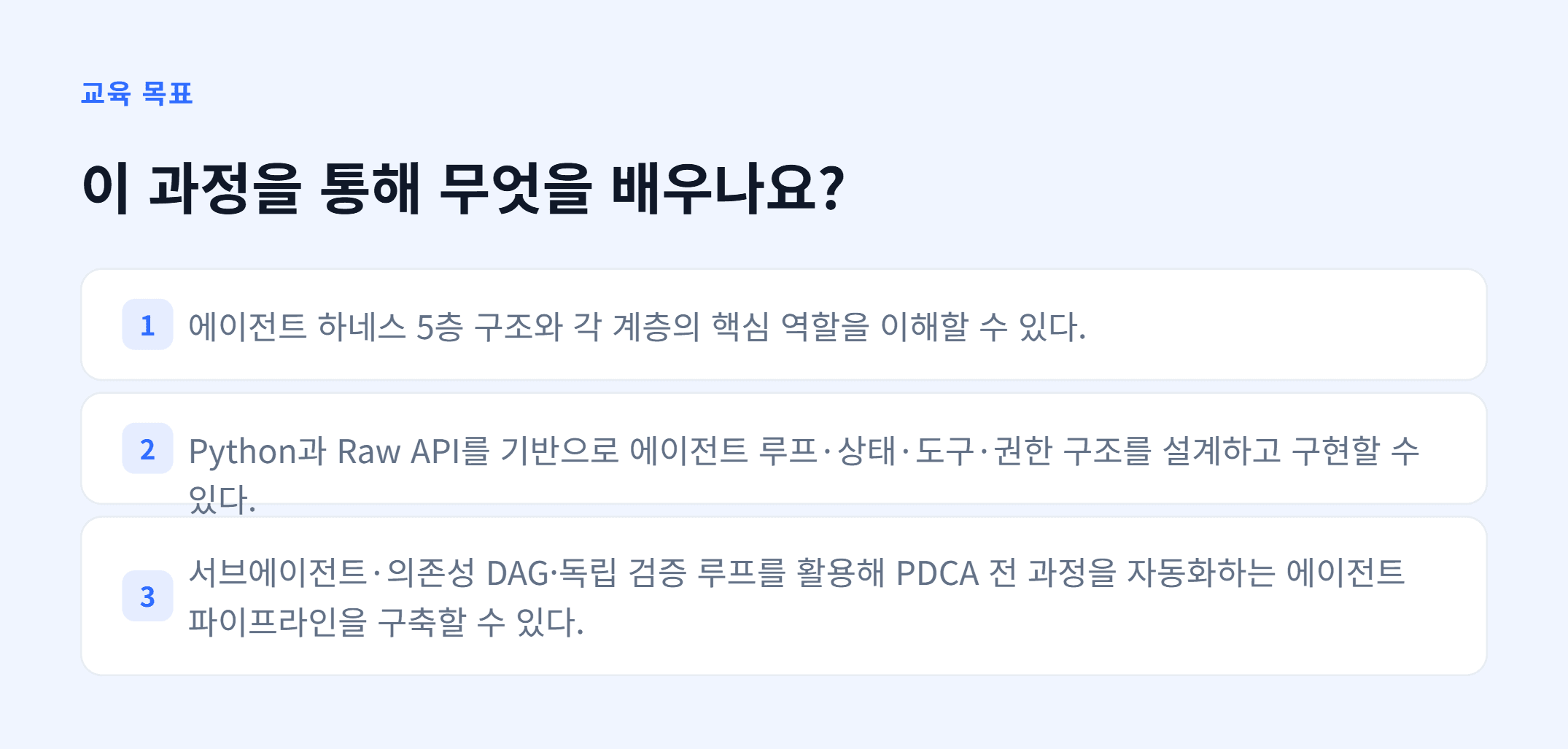 에이전트 하네스 & 루프 엔지니어링_02.webp