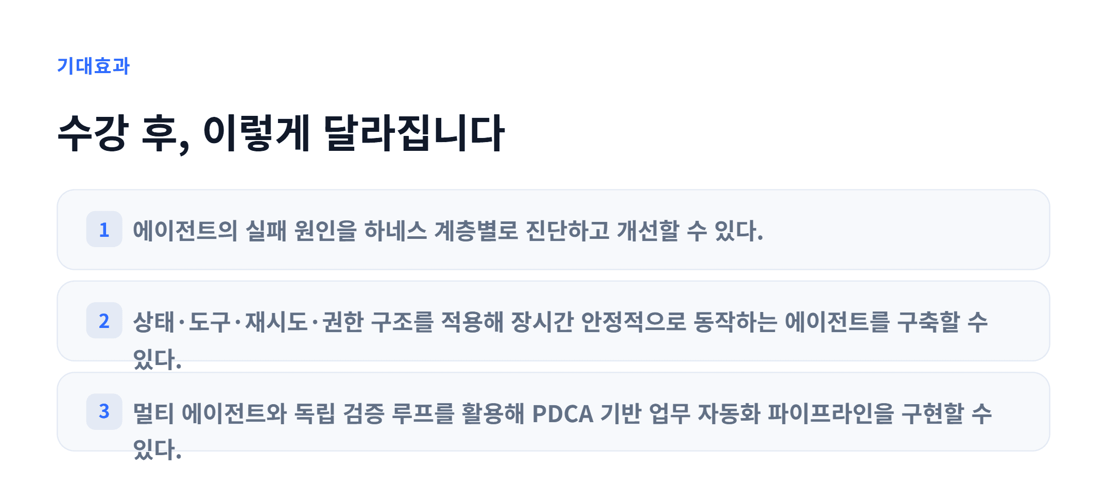 에이전트 하네스 & 루프 엔지니어링_03.webp
