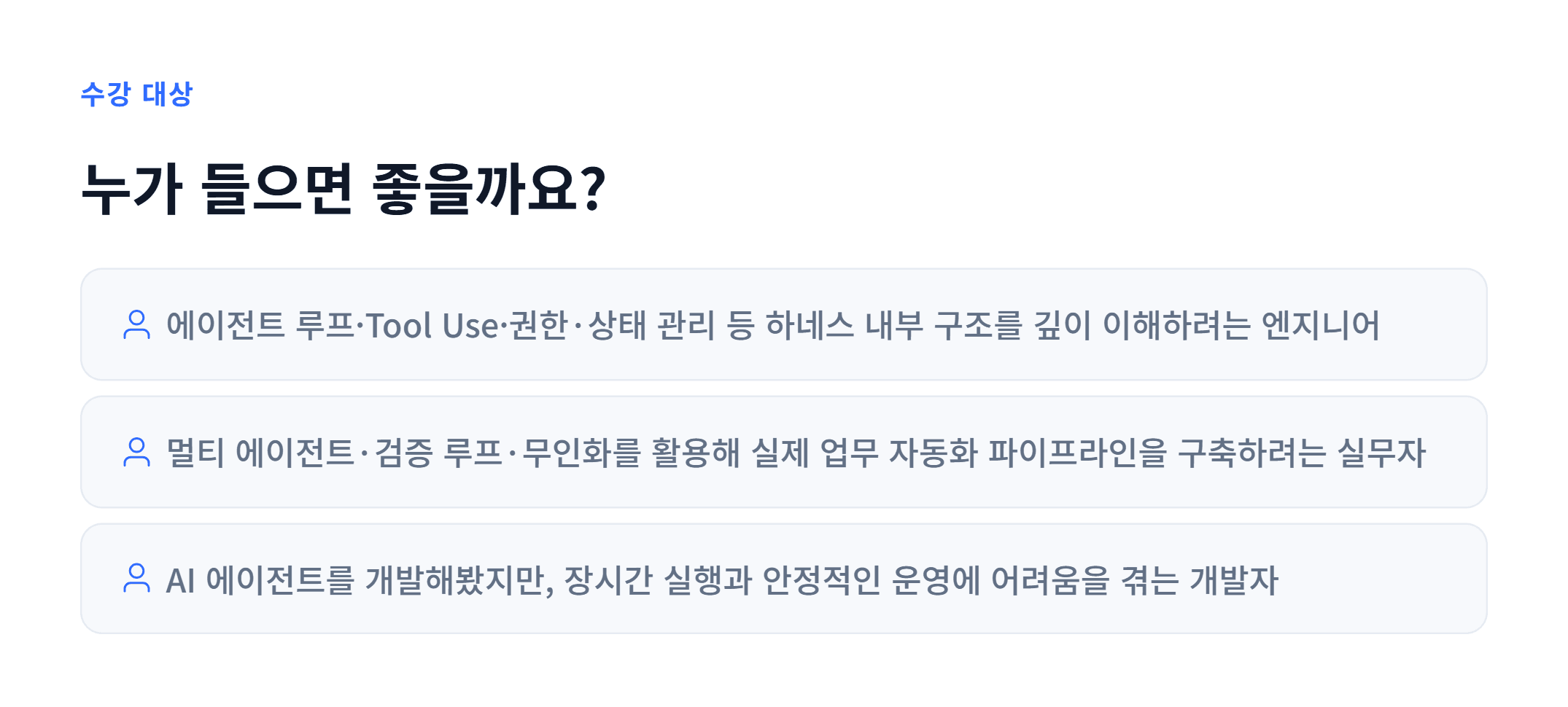 에이전트 하네스 & 루프 엔지니어링_05.webp