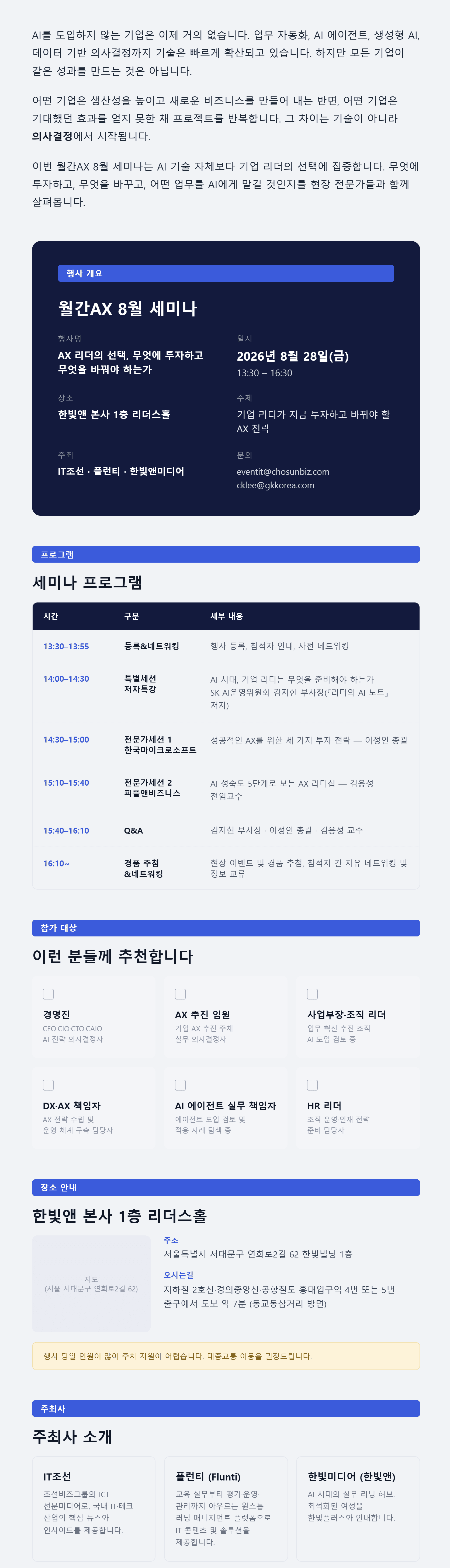 월간AX_세미나_템플릿-crop.png