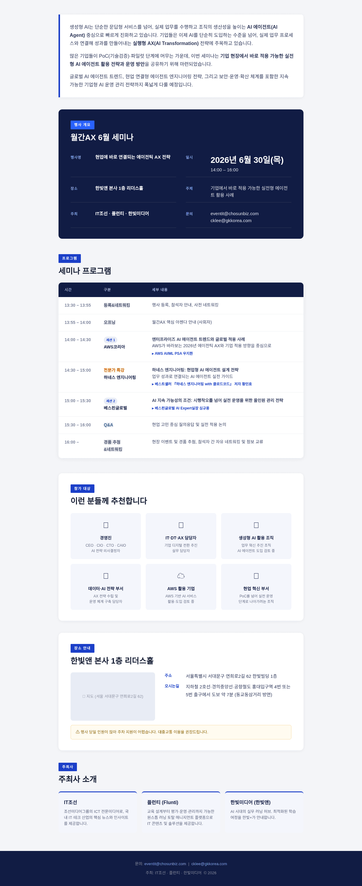월간AX_6월_세미나_본문.png
