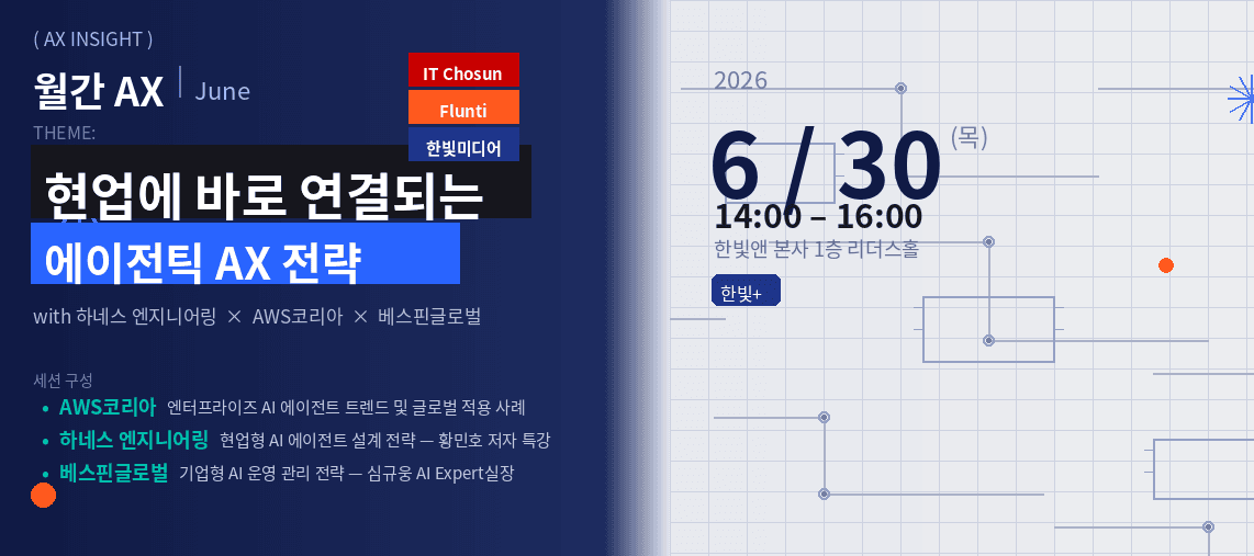 월간AX_6월_세미나_특성이미지-crop.png