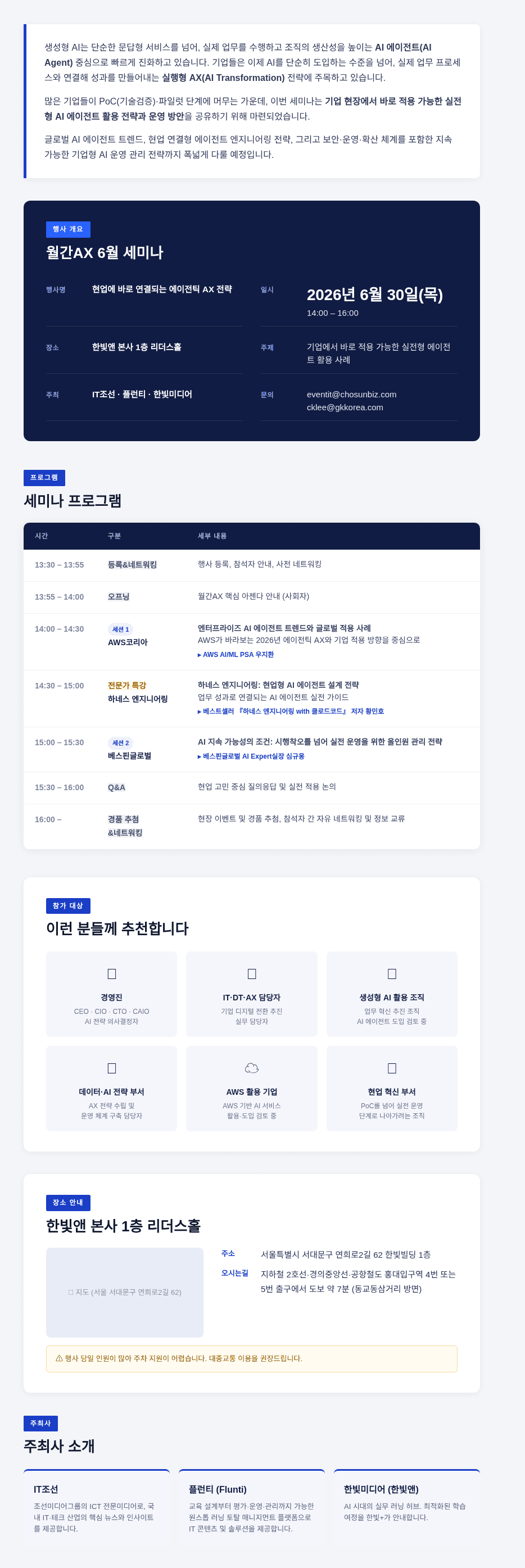 월간AX_6월_세미나_프로그램.png
