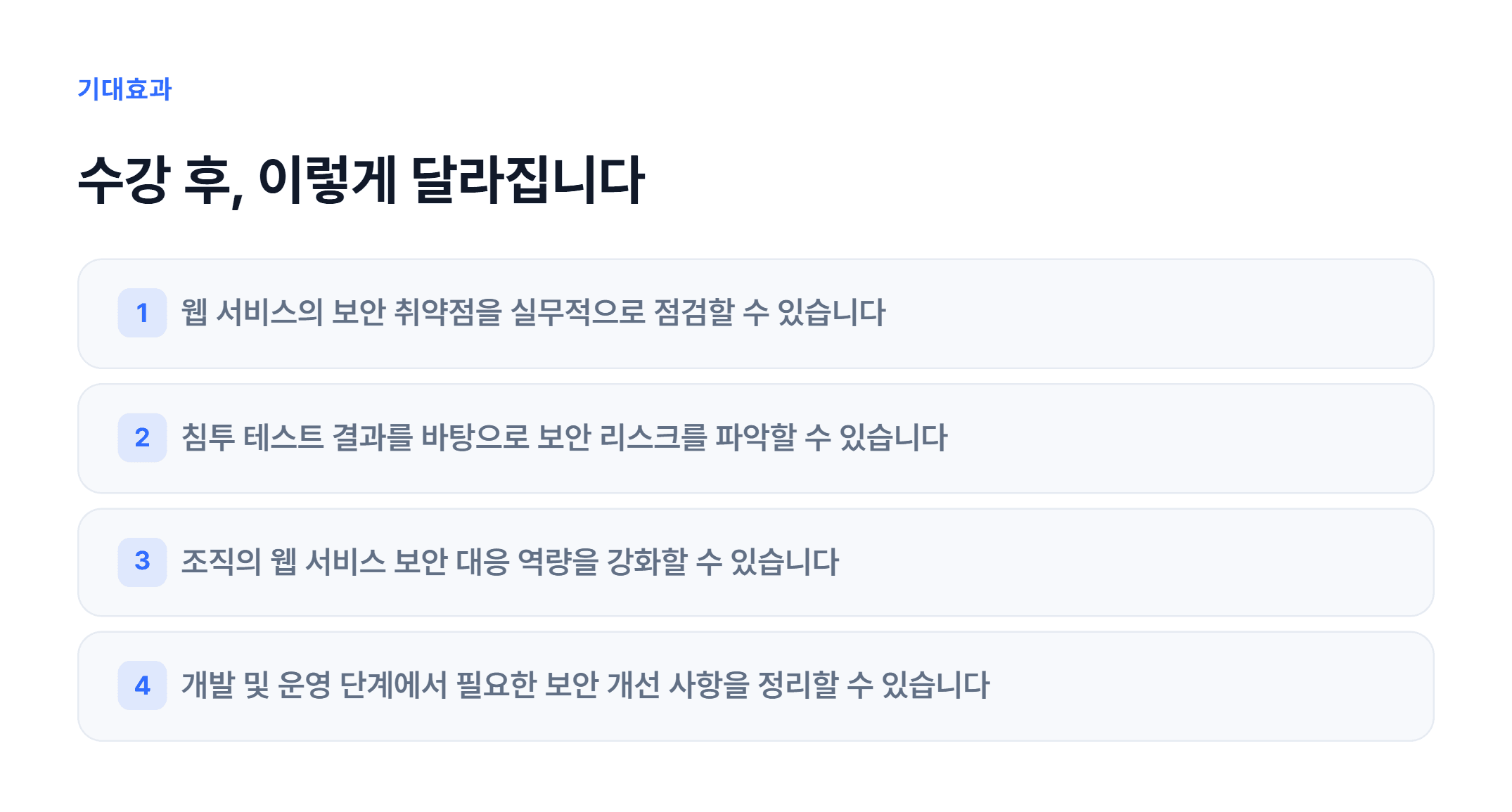 웹 모의해킹 실무_03.webp