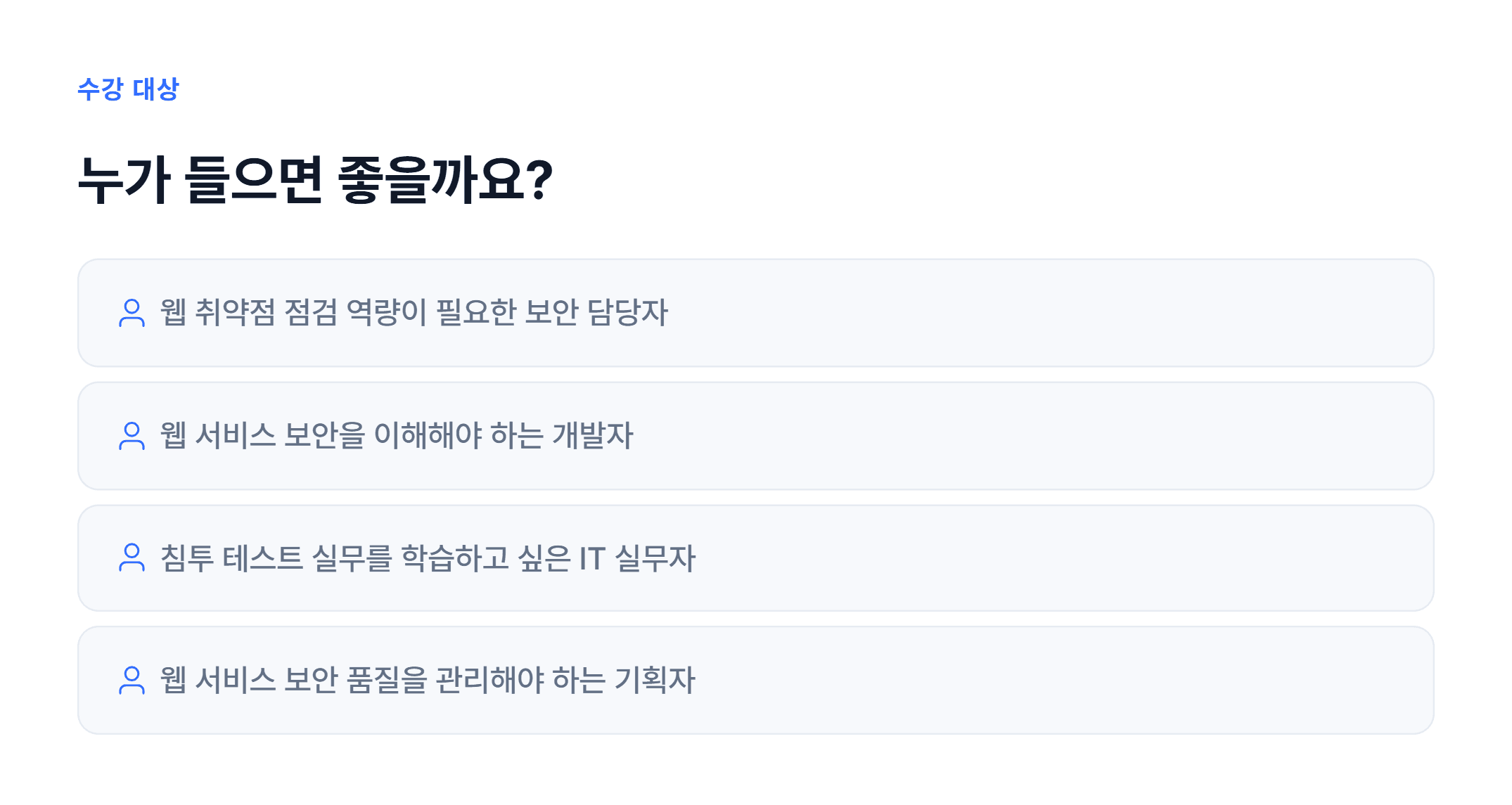 웹 모의해킹 실무_05.webp