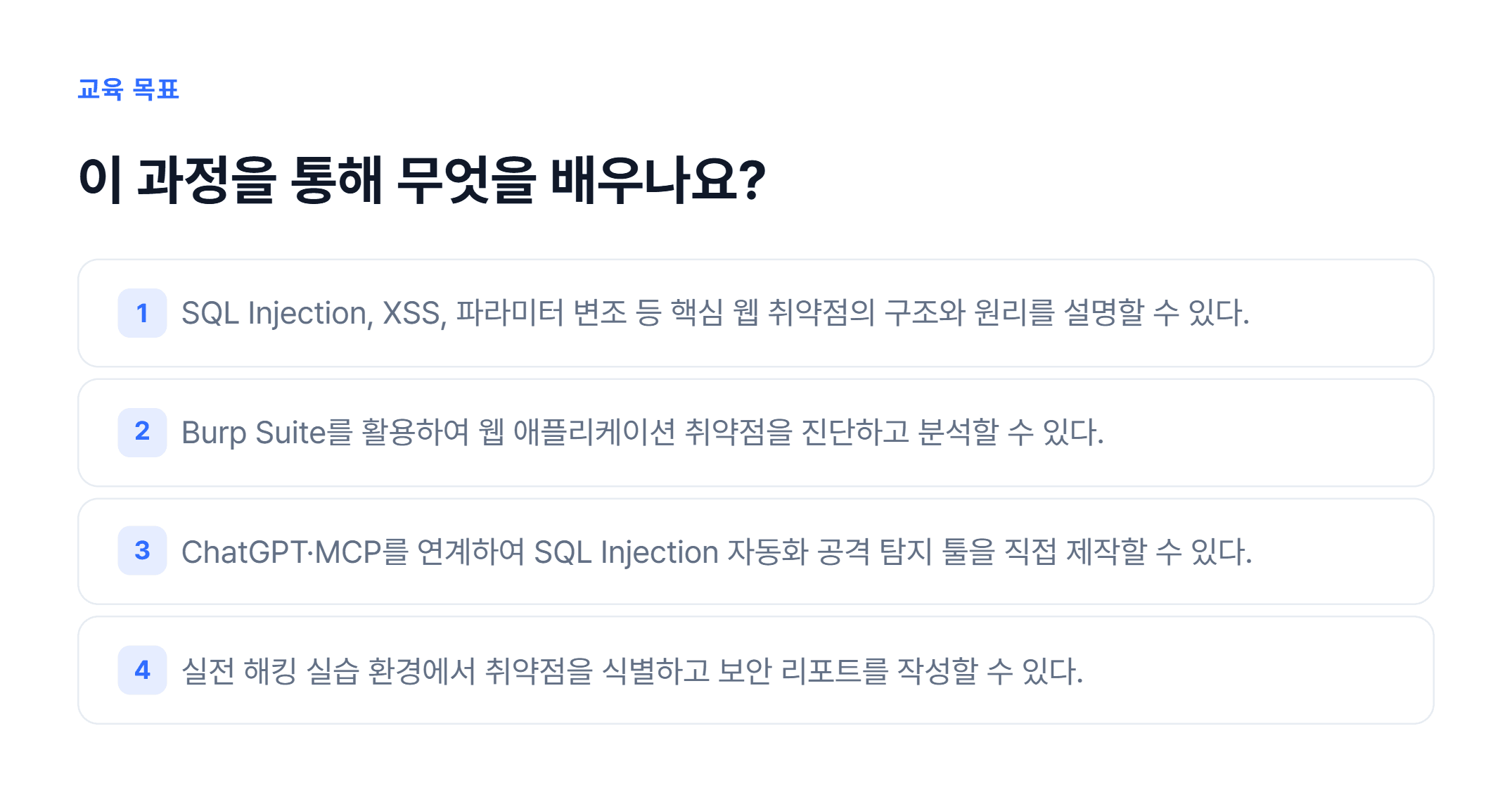 웹 보안 진단 & 시큐어 코딩_02.webp