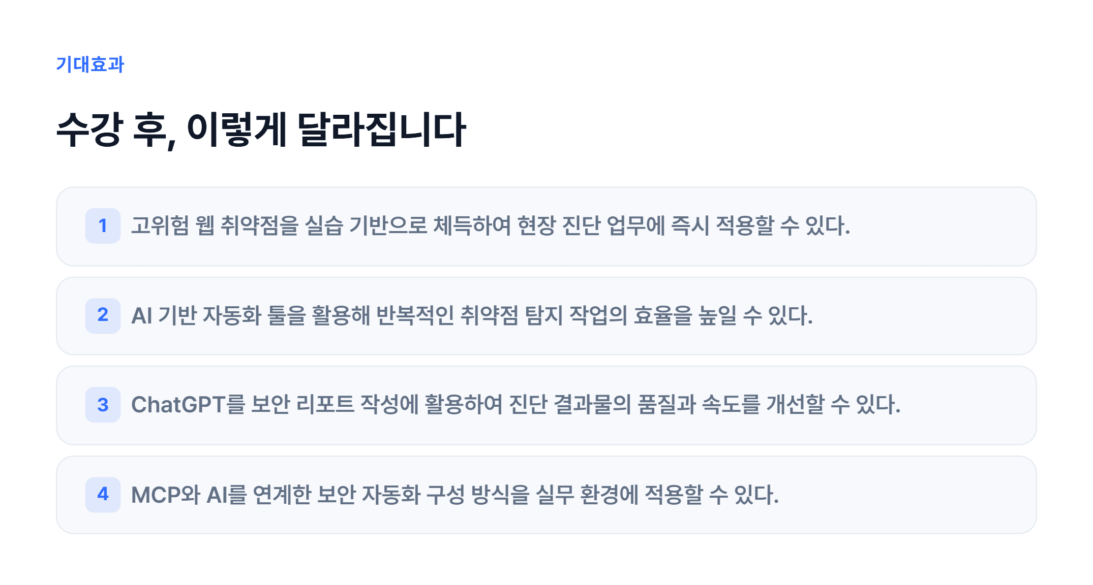 웹 보안 진단 & 시큐어 코딩_03.webp