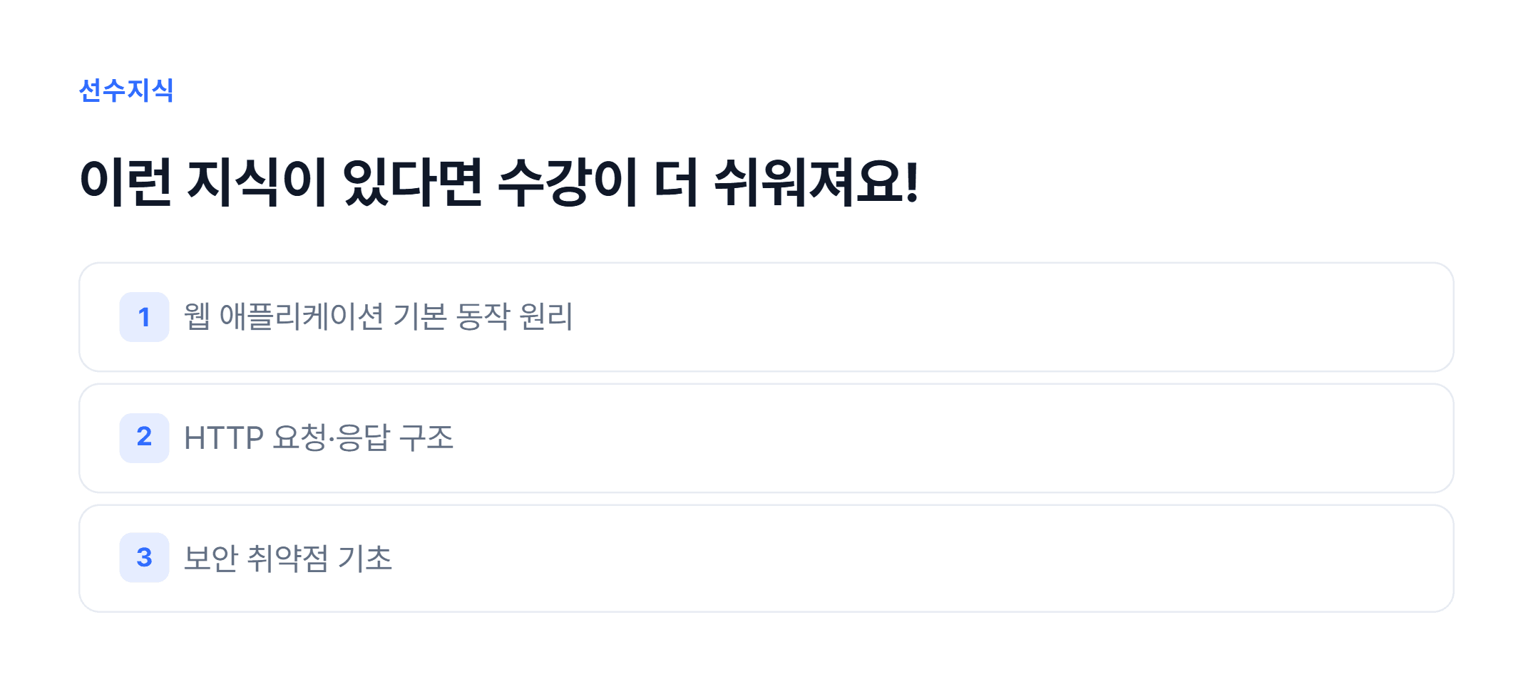 웹 보안 진단 & 시큐어 코딩_04.webp