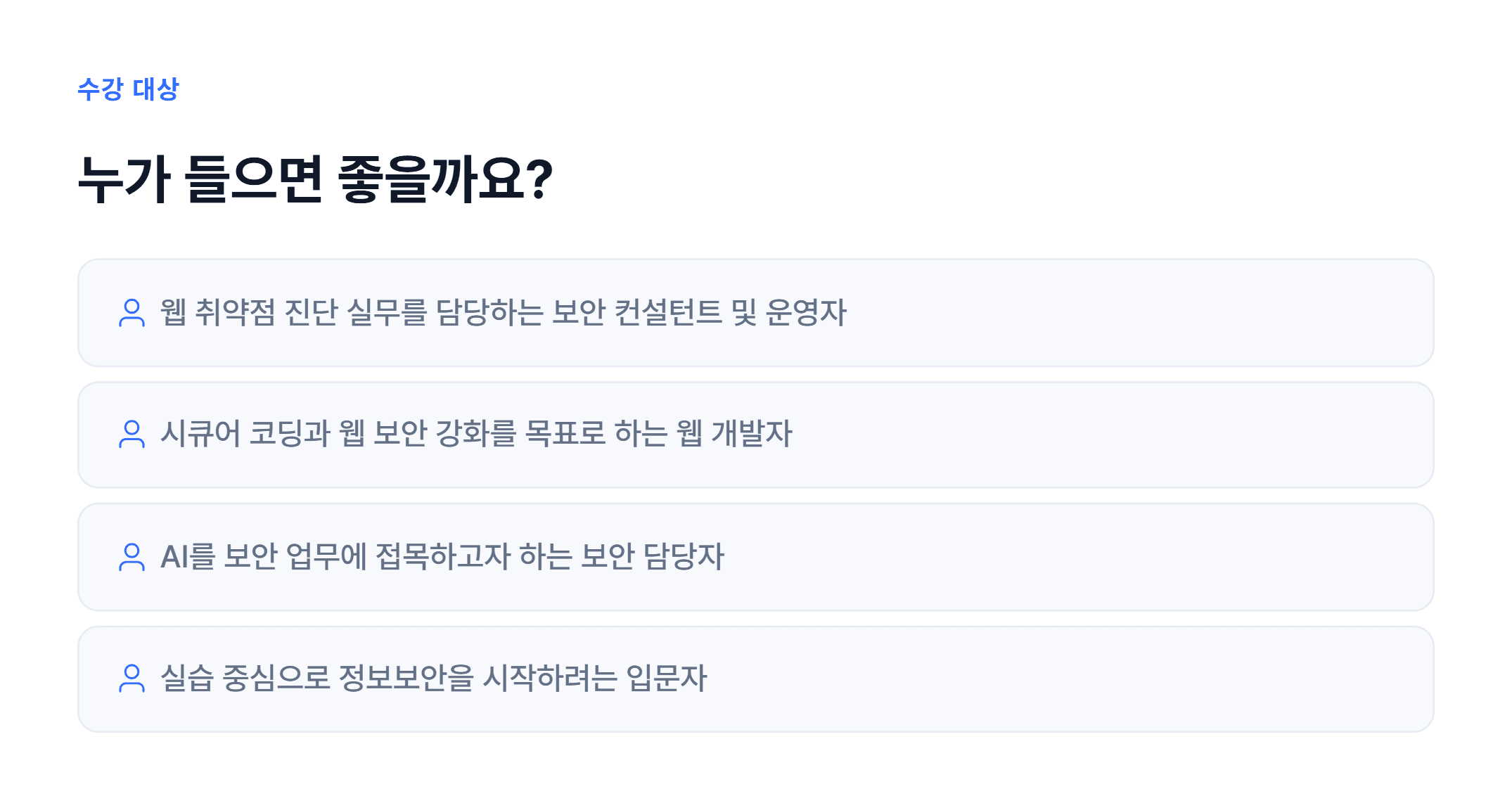 웹 보안 진단 & 시큐어 코딩_05.webp