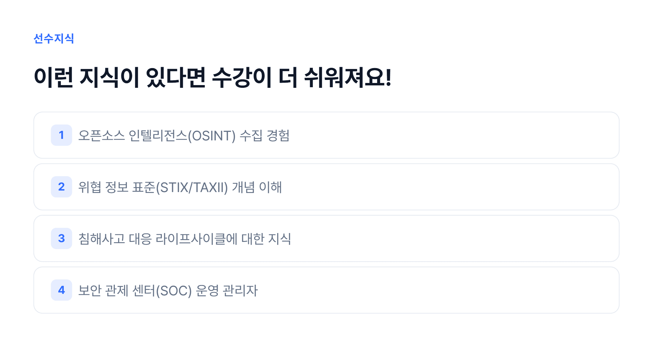 위협 인텔리전스 및 관제 프로세스_04.webp