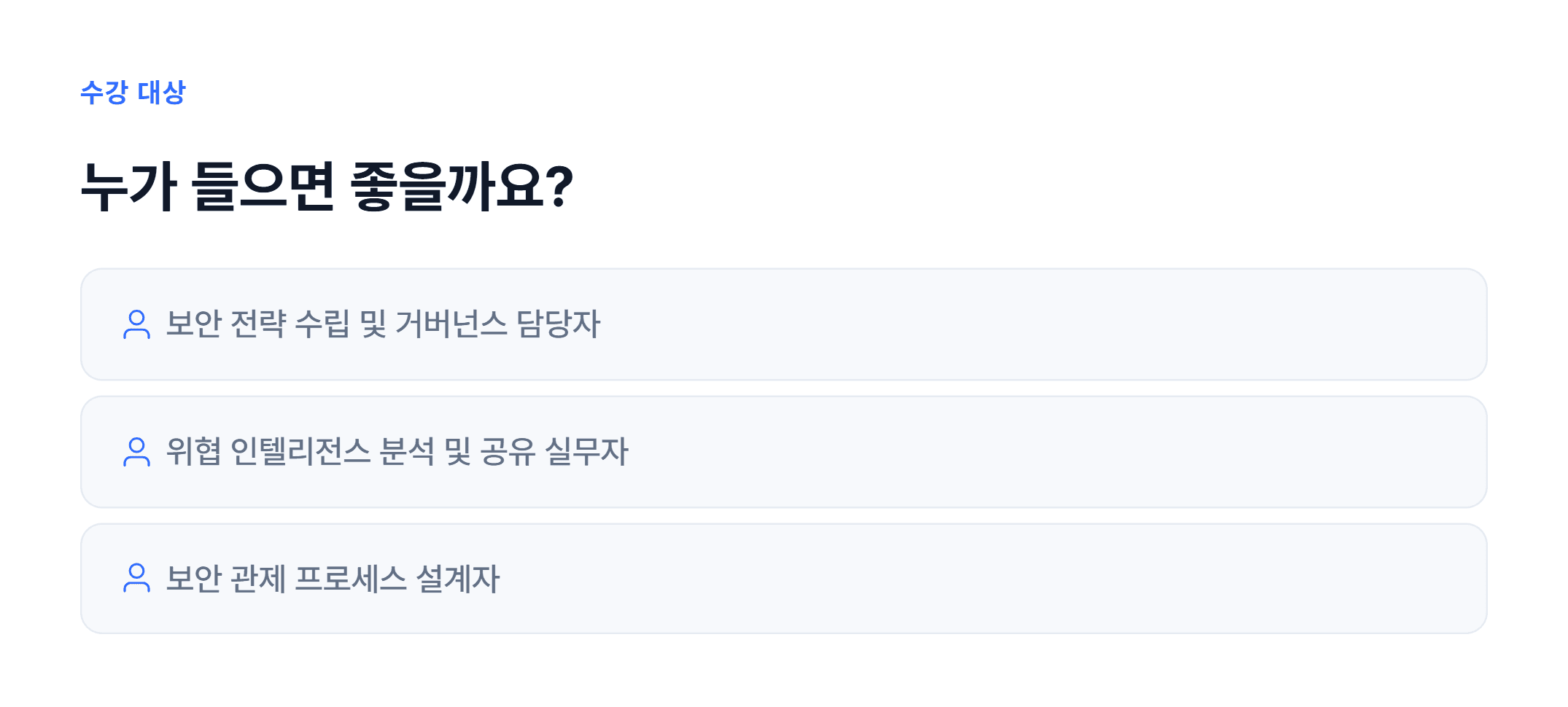 위협 인텔리전스 및 관제 프로세스_05.webp