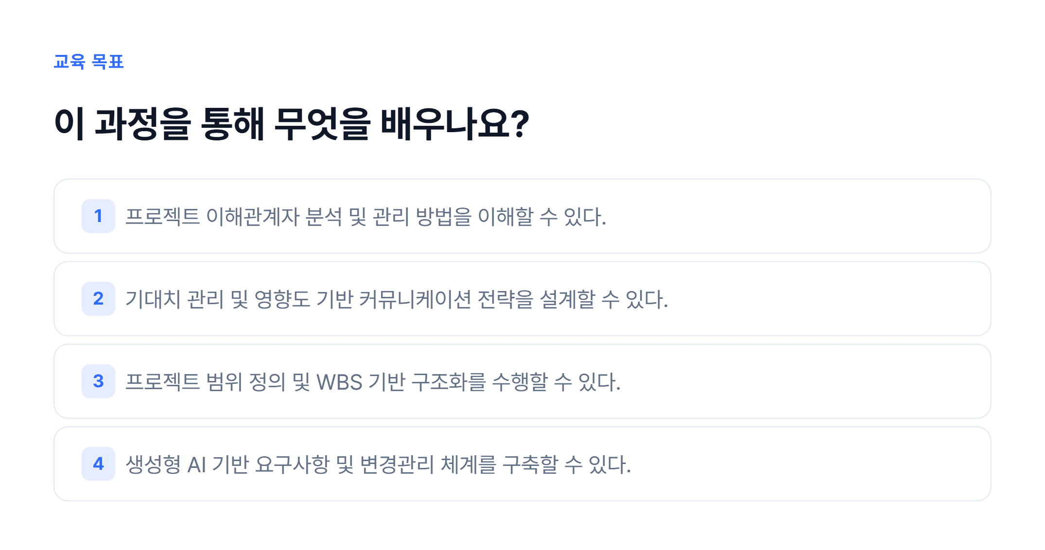 이해관계자 & 범위 관리_02.webp